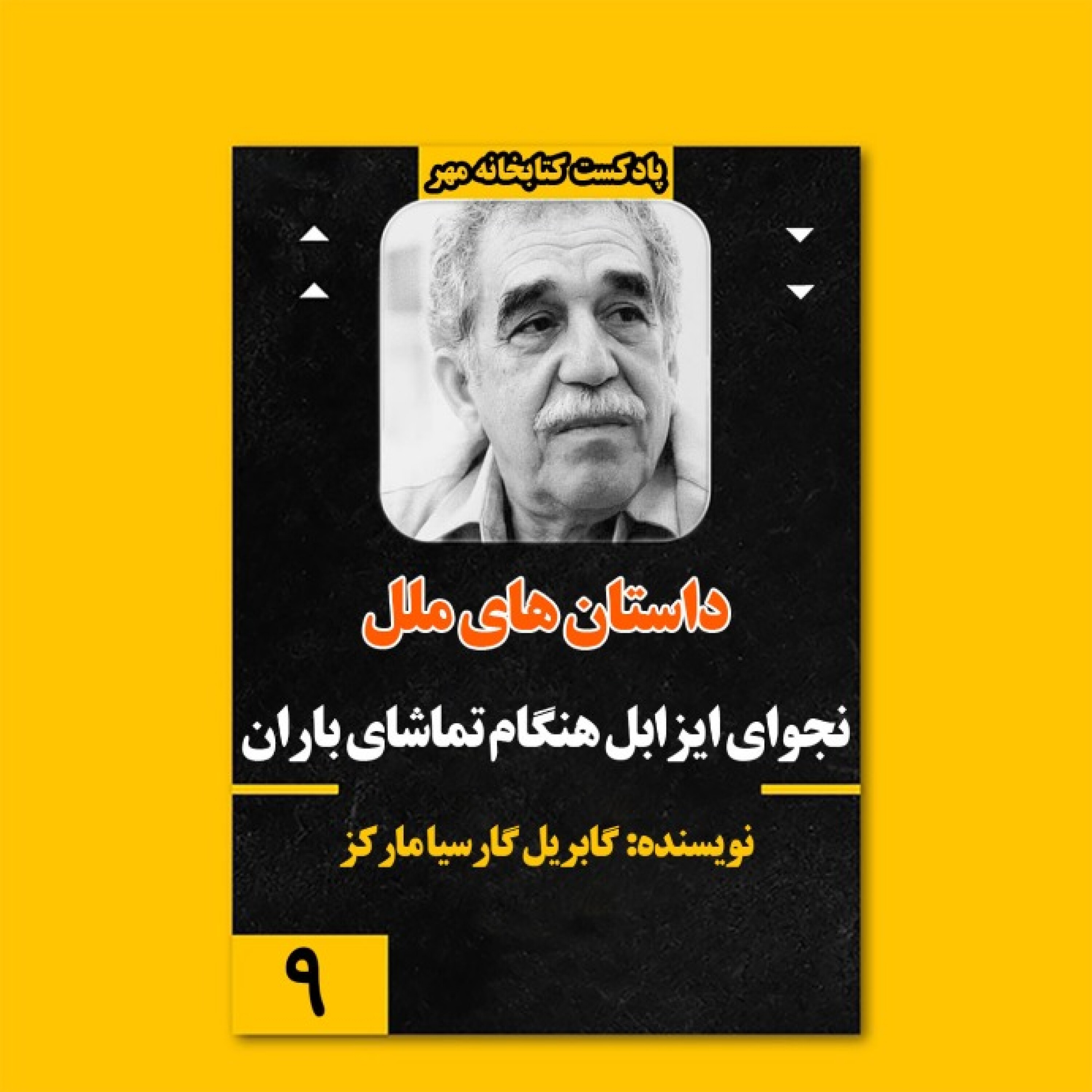 نجوای ایزابل هنگام تماشای باران
