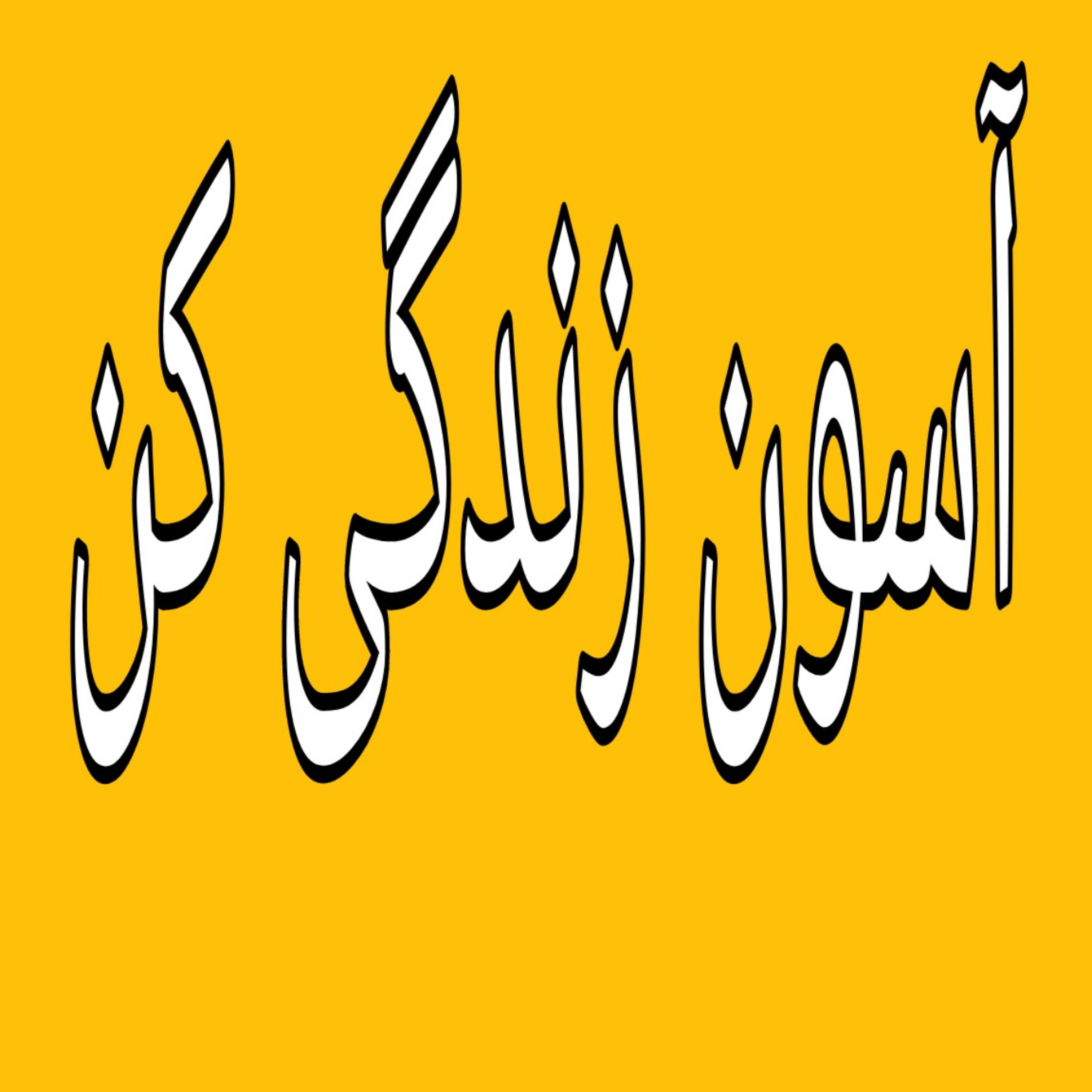 کاور لحظات کوچک،شادی های بزرگ