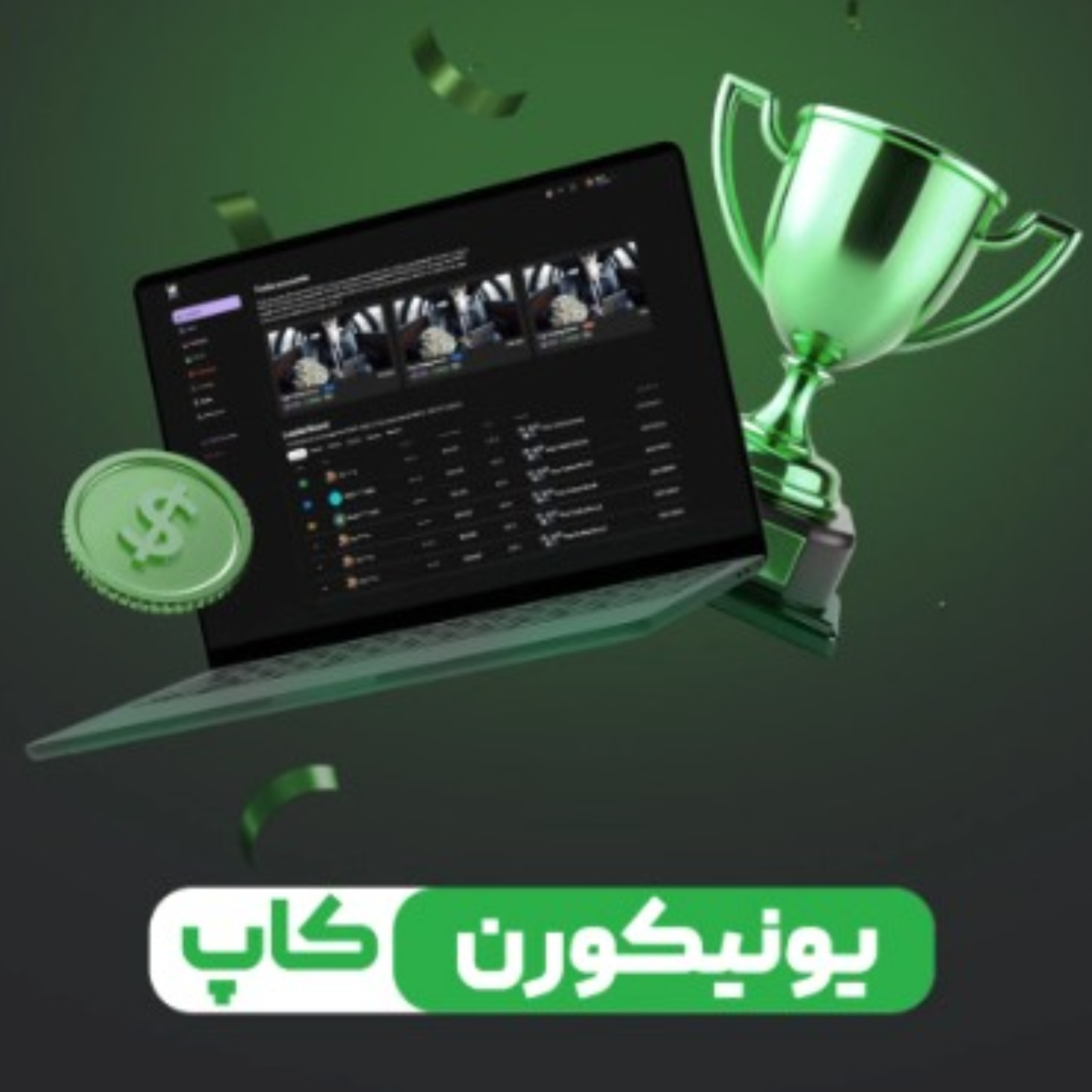 کاور بررسی پراپ یونیکورن