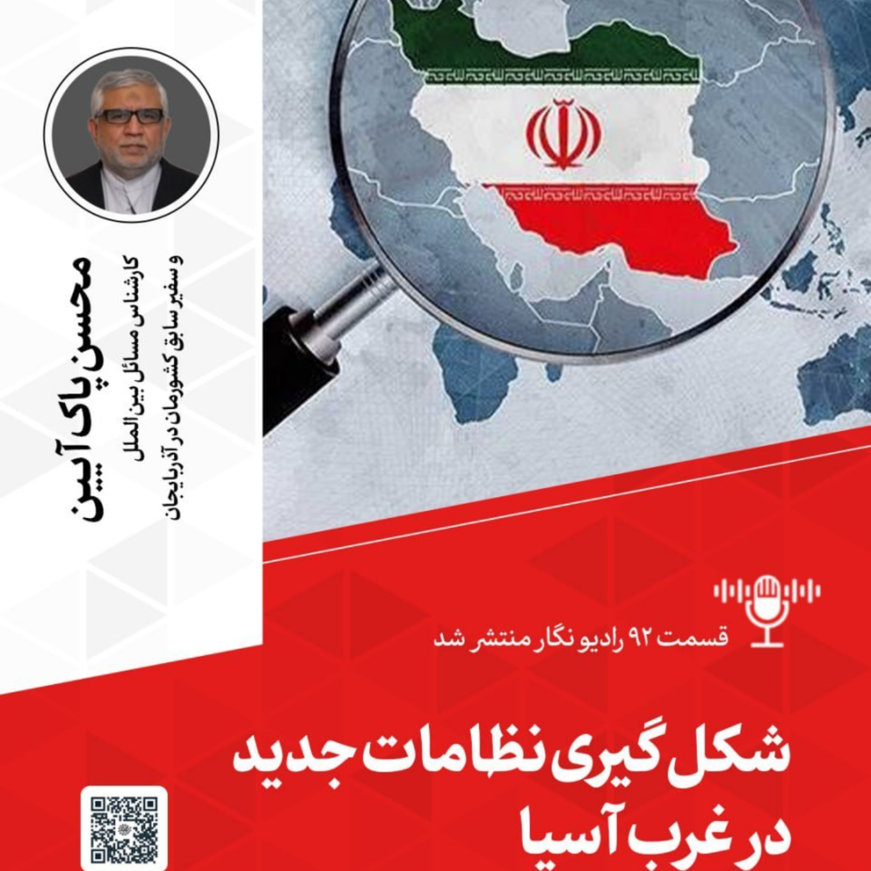 کاور شکلگیری نظامات جدید در غرب آسیا