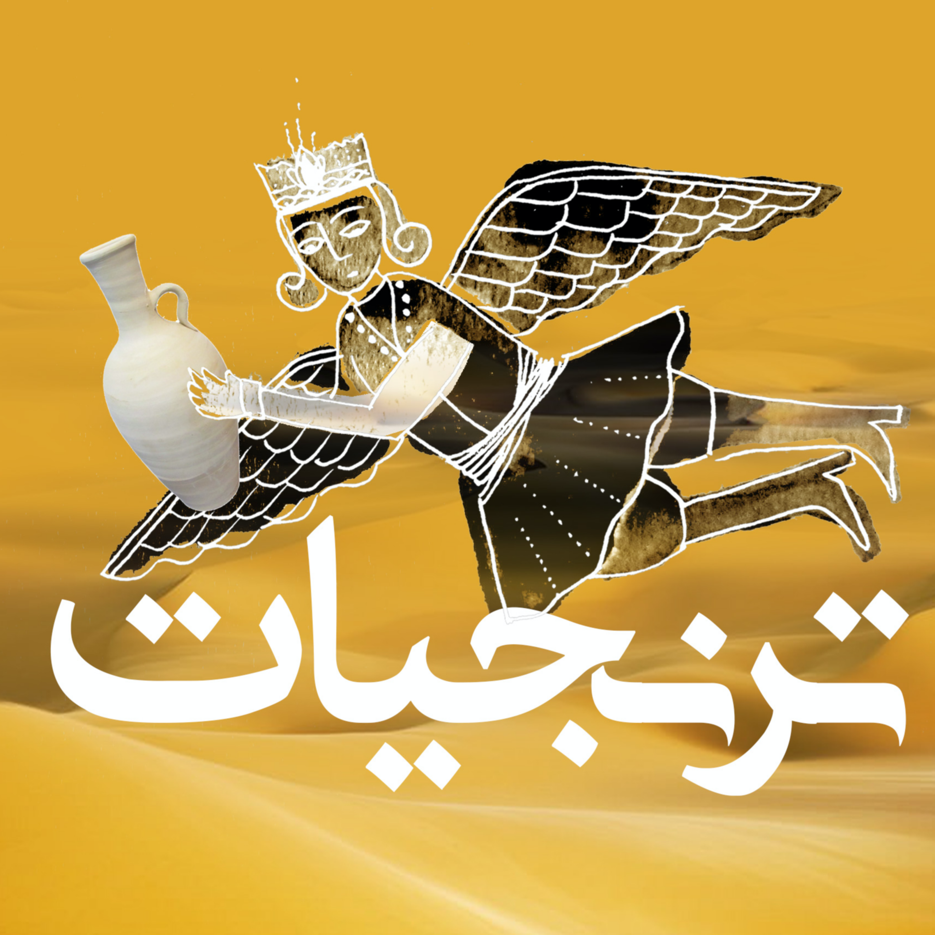کاور از کجا آب آوردیم؟ قنات قسمت اول