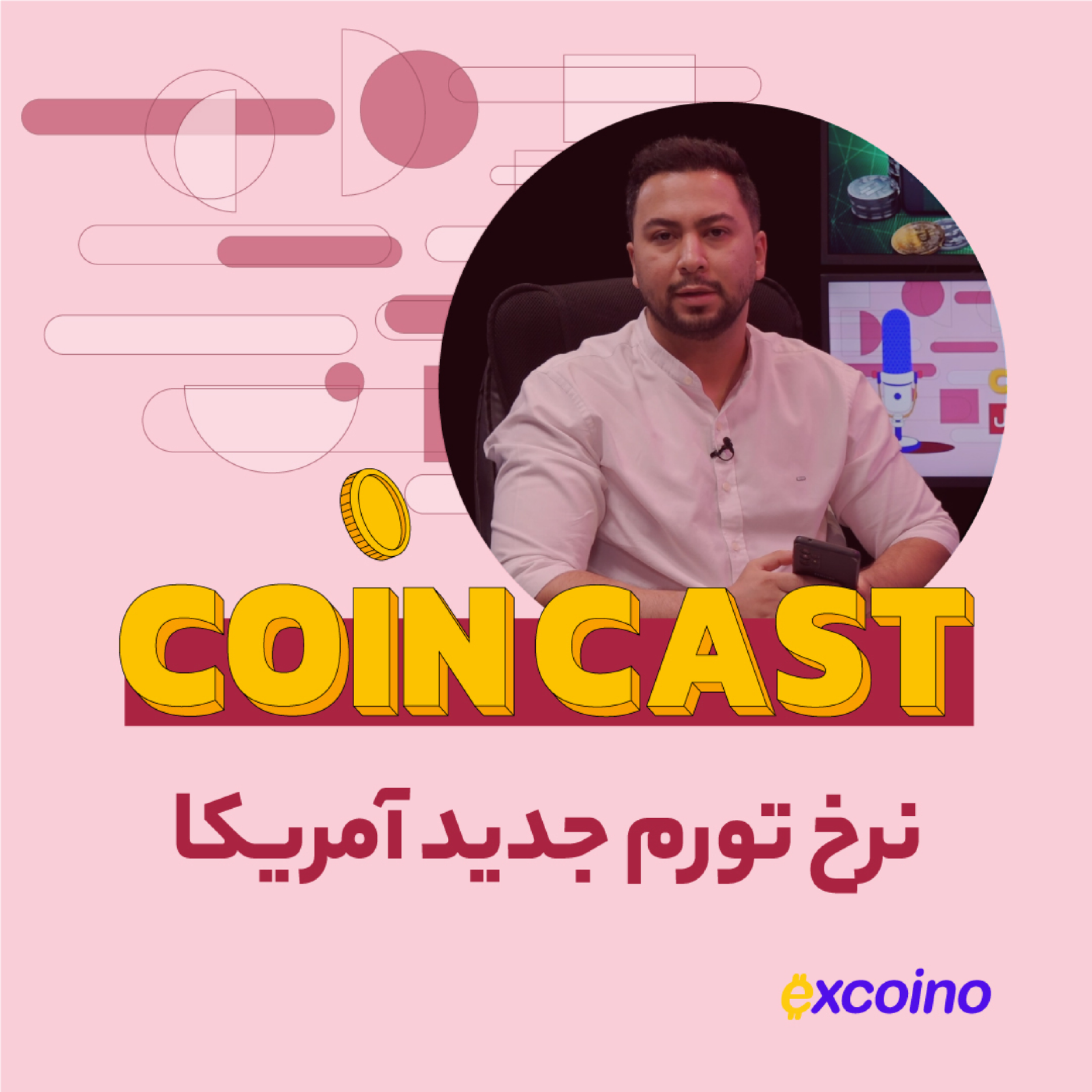 کاور کوین کست | 21 مرداد 1402 | نرخ تورم جدید آمریکا