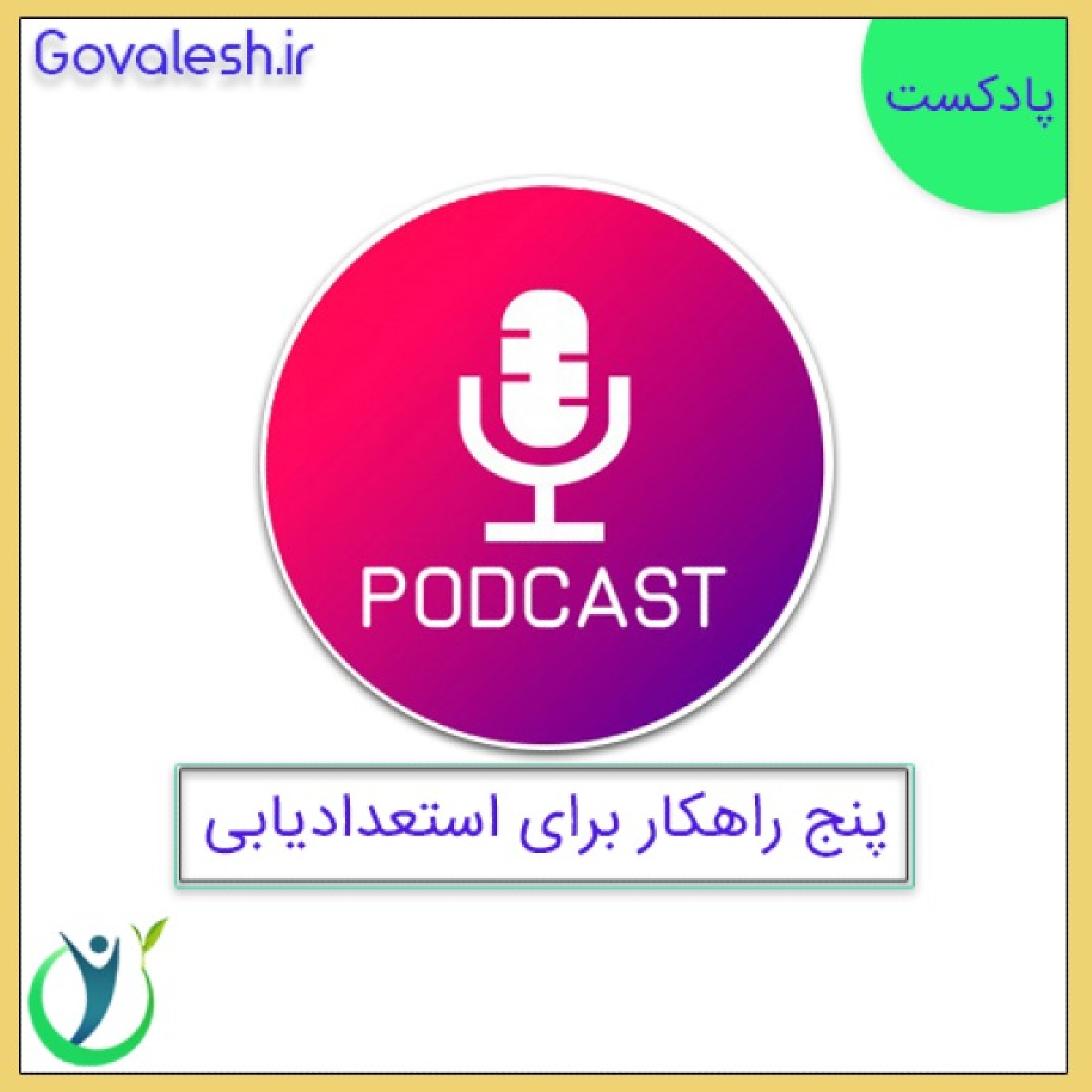 5 راهکار برای استعدادیابی و پرورش کودکان و نوجوانان