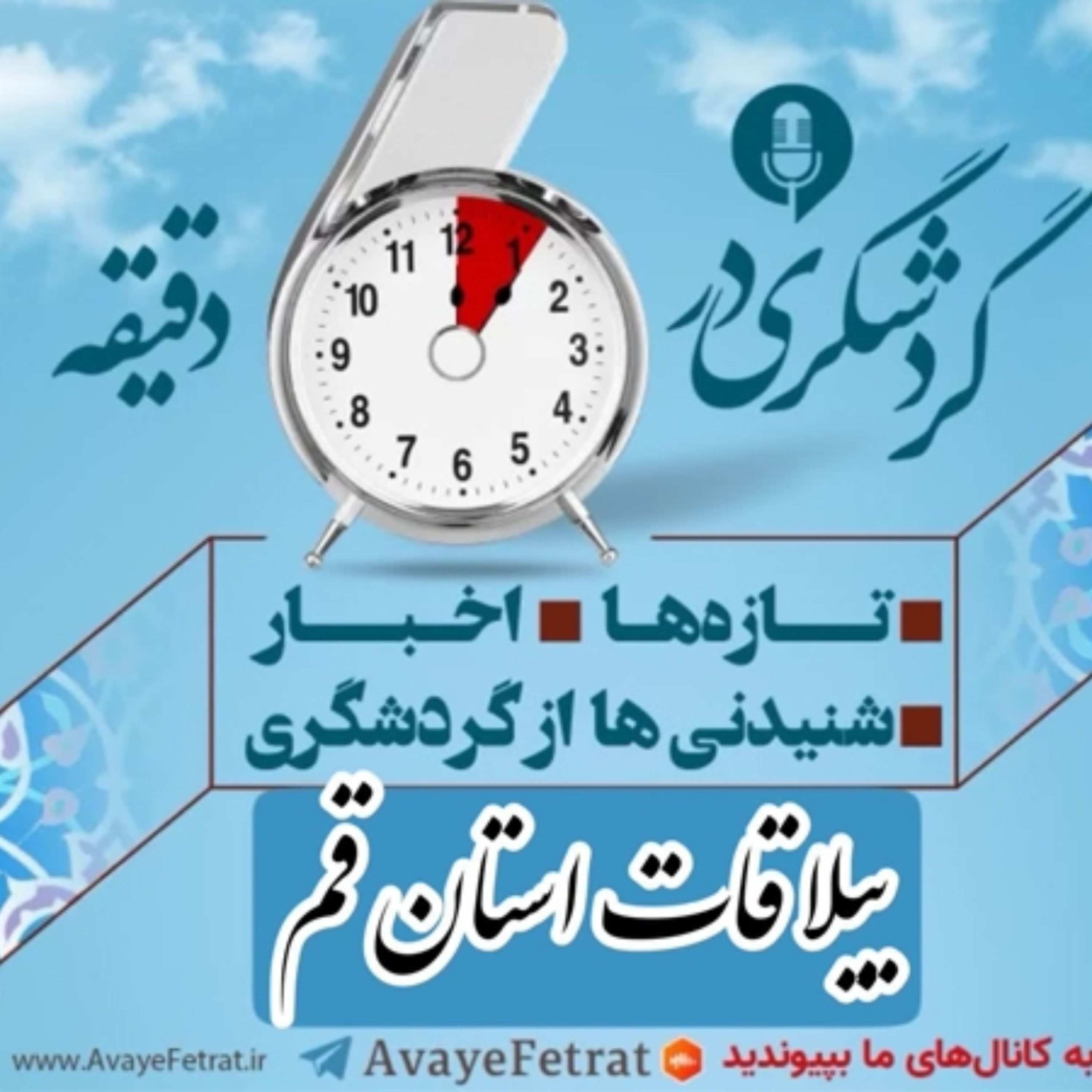 کاور ییلاقات استان قم