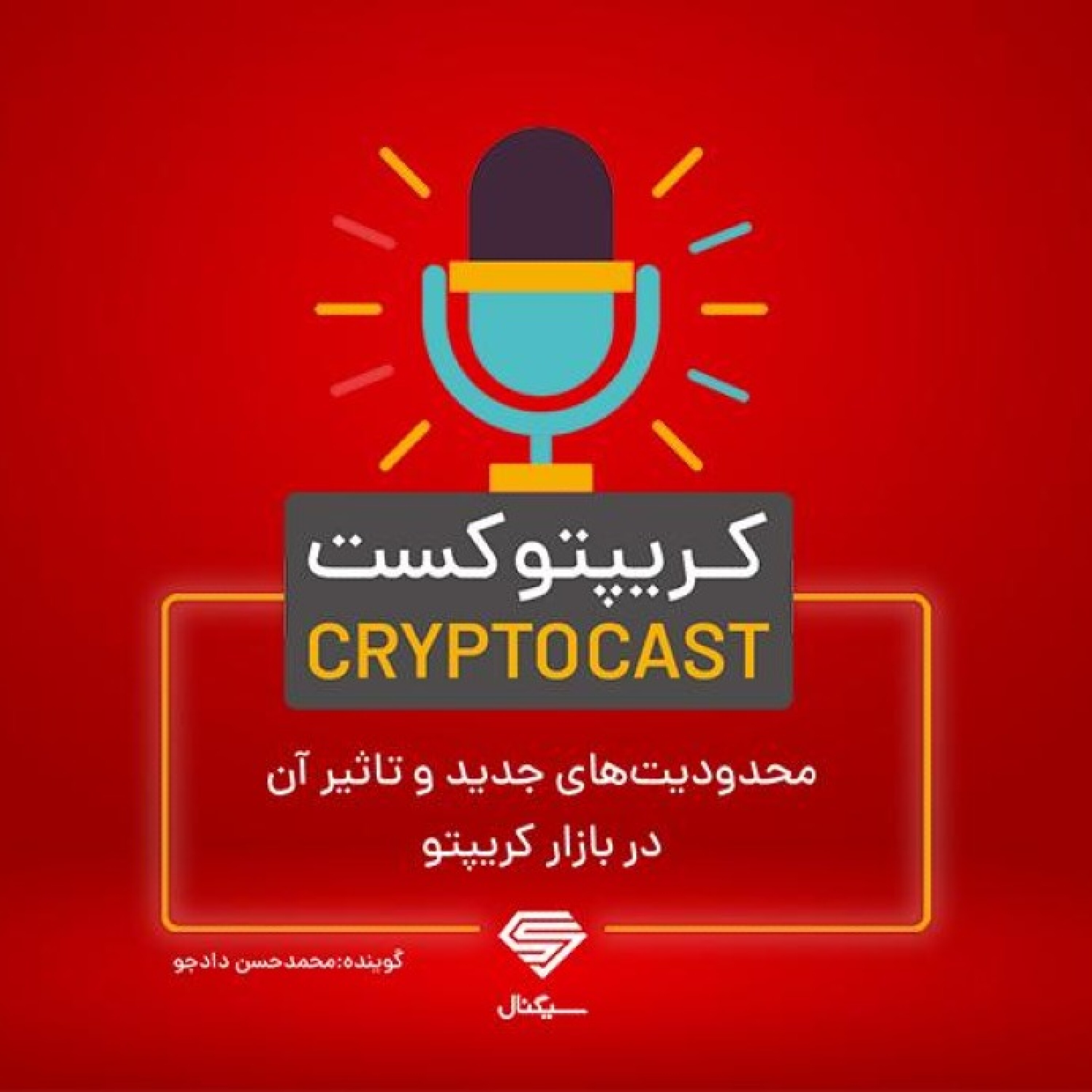 کریپتوکست | محدودیت های جدید و تاثیر آن در بازار کریپتو |27خرداد