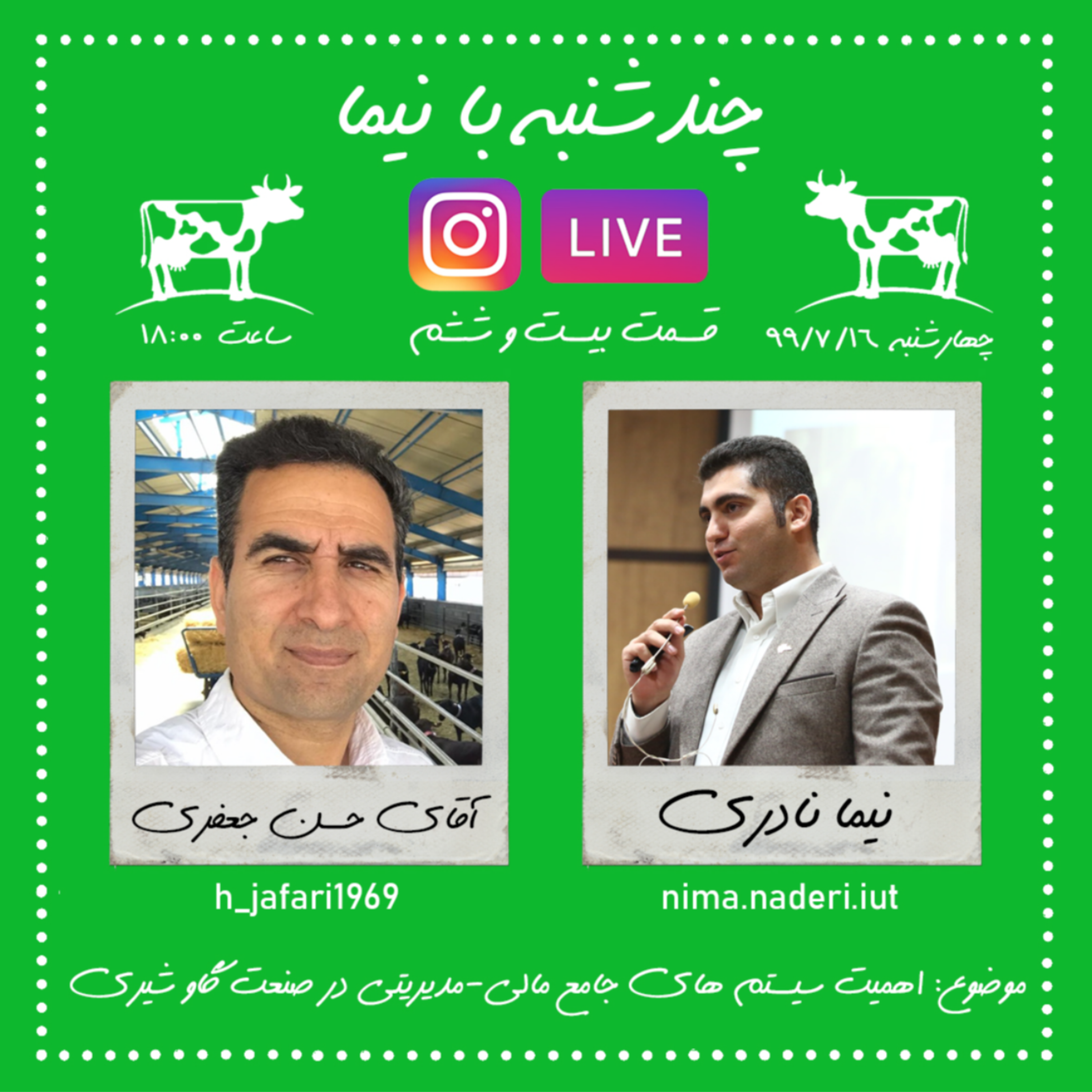 چندشنبه با نیما- قسمت بیست و ششم- آقای حسن جعفری