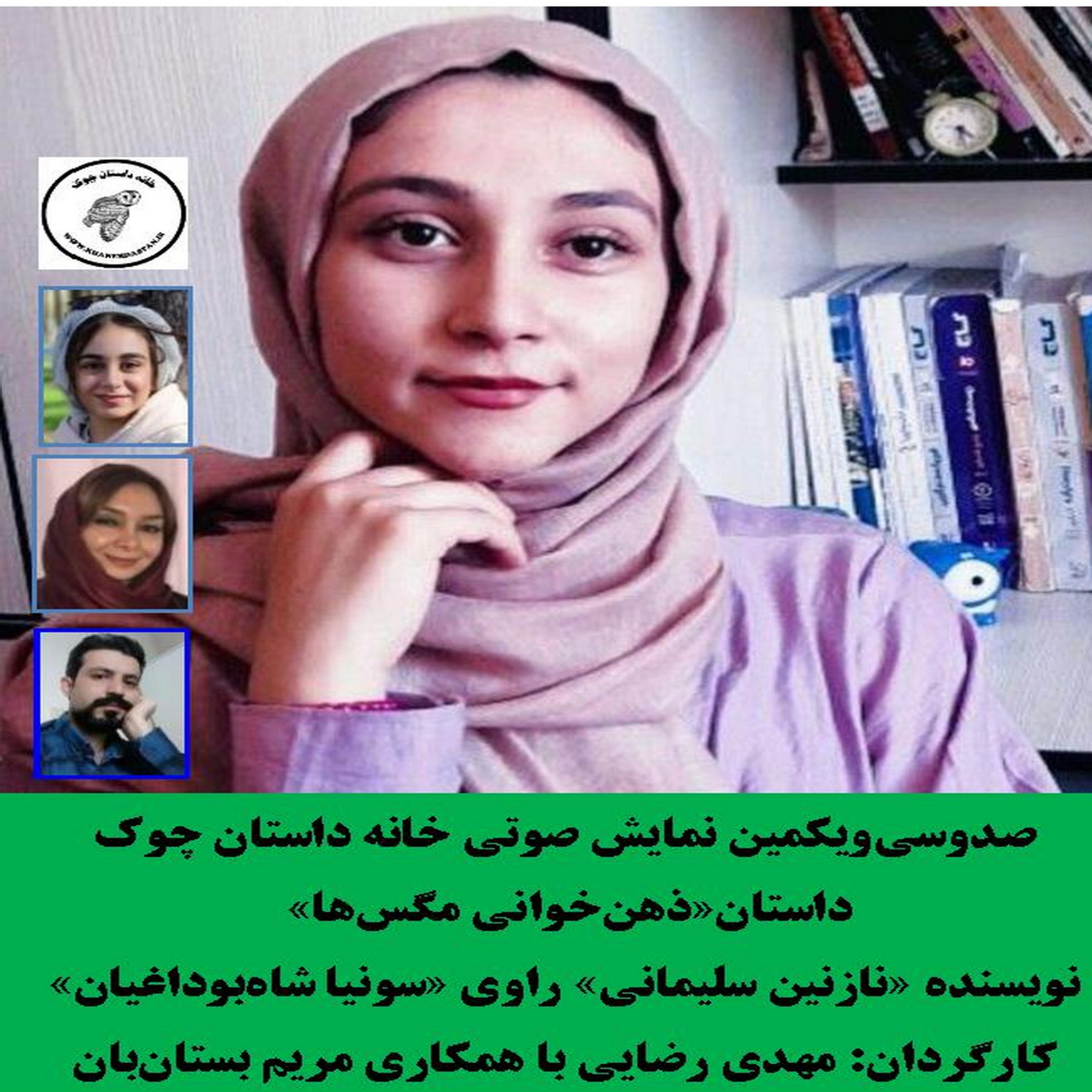 کاور داستان«ذهنخوانی مگسها» نویسنده «نازنین سلیمانی»