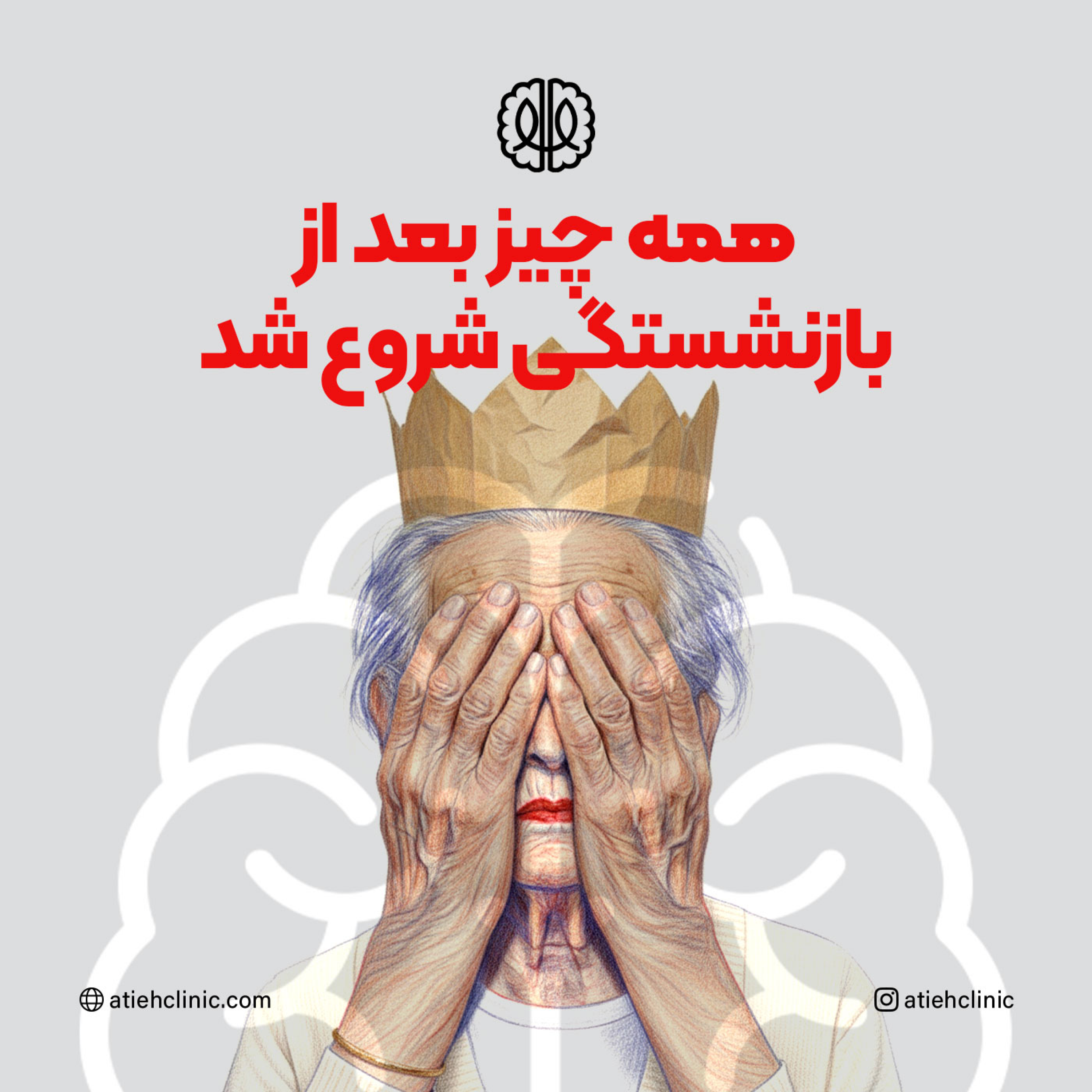 کاور همه چیز بعد از بازنشستگی شروع شد