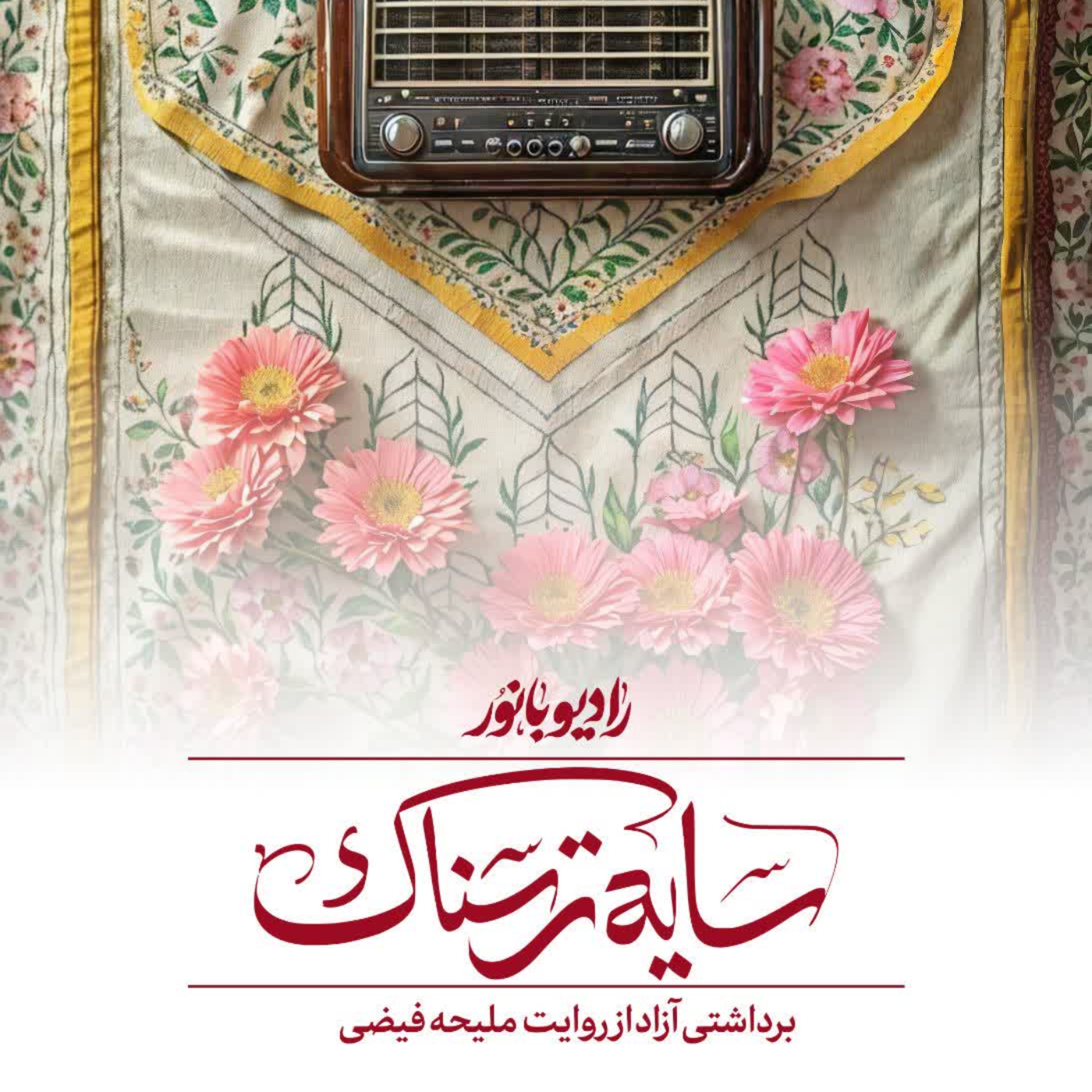 کاور سایه ترسناک
