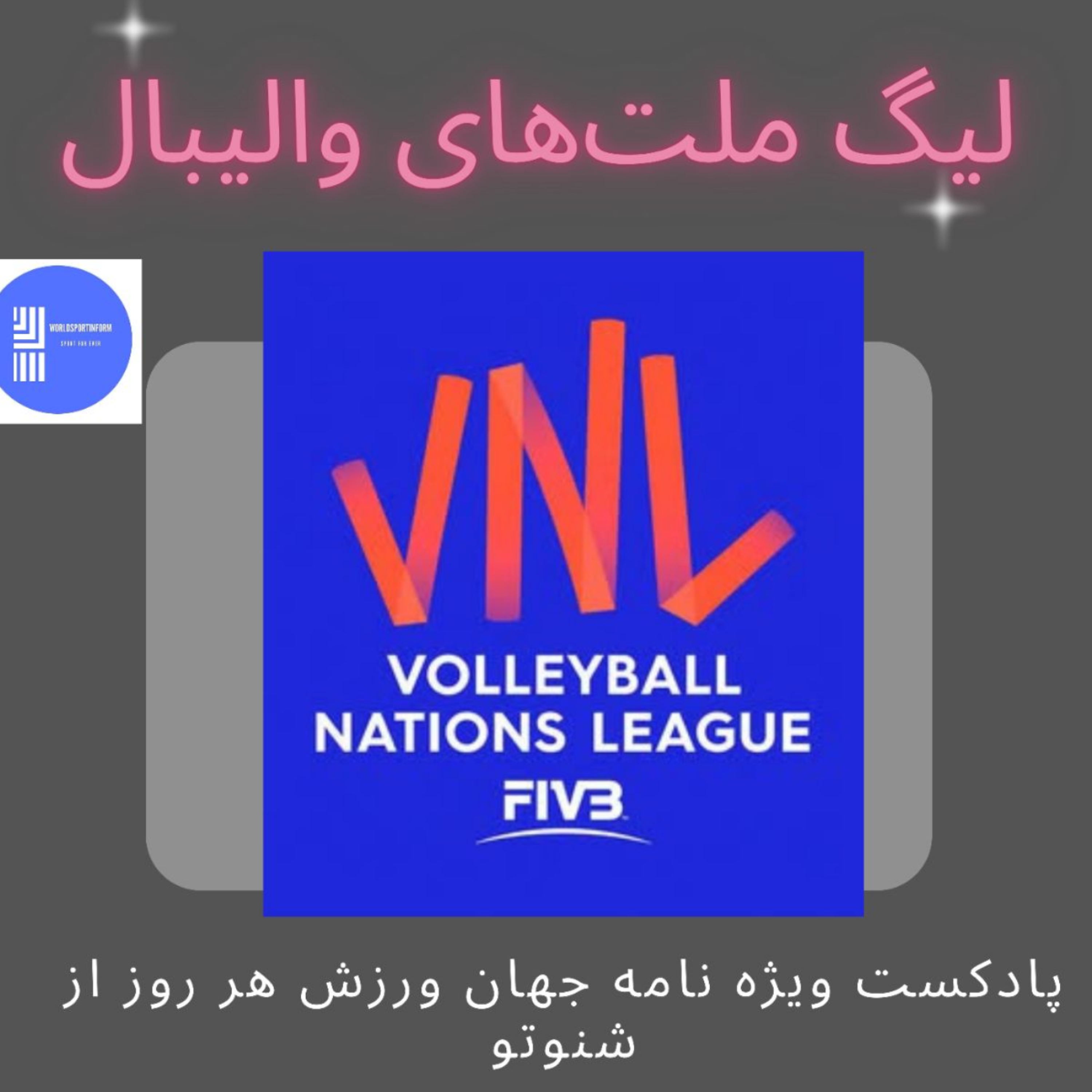 کاور ویژه نامه لیگ ملتهای والیبال از جهان ورزش (۴)