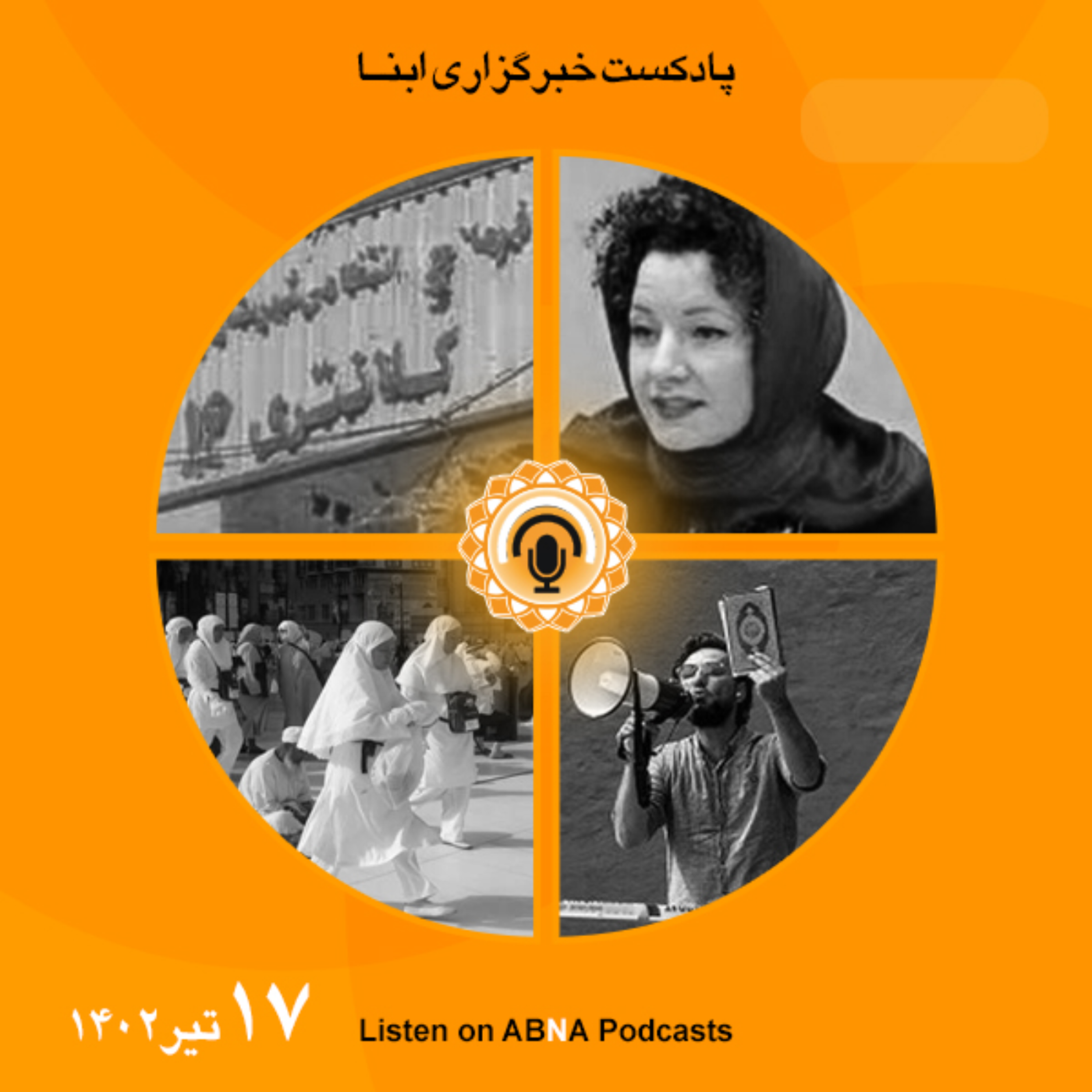 کاور خبرهای 17 تیر 1402