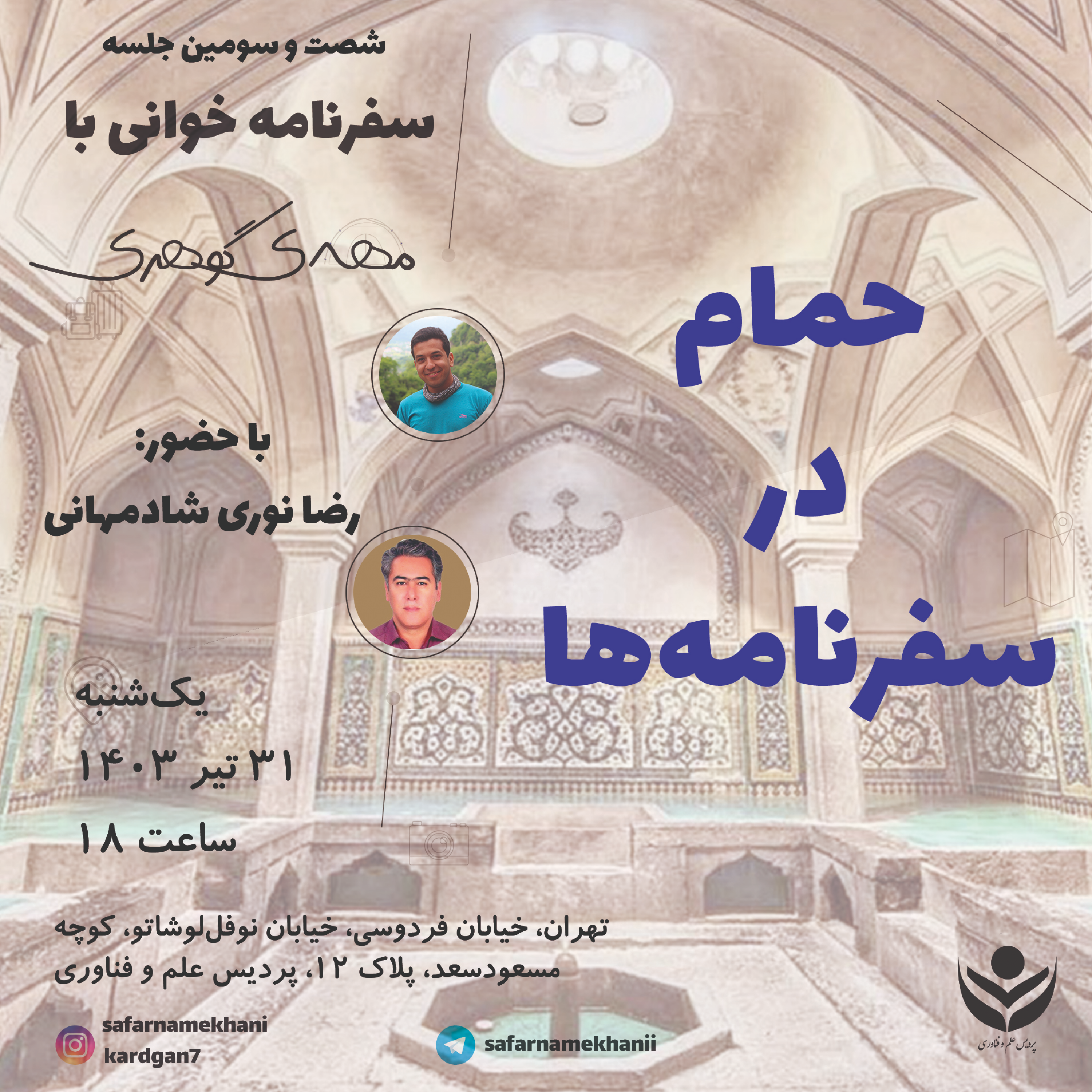 کاور ۶۳- حمام درسفرنامهها