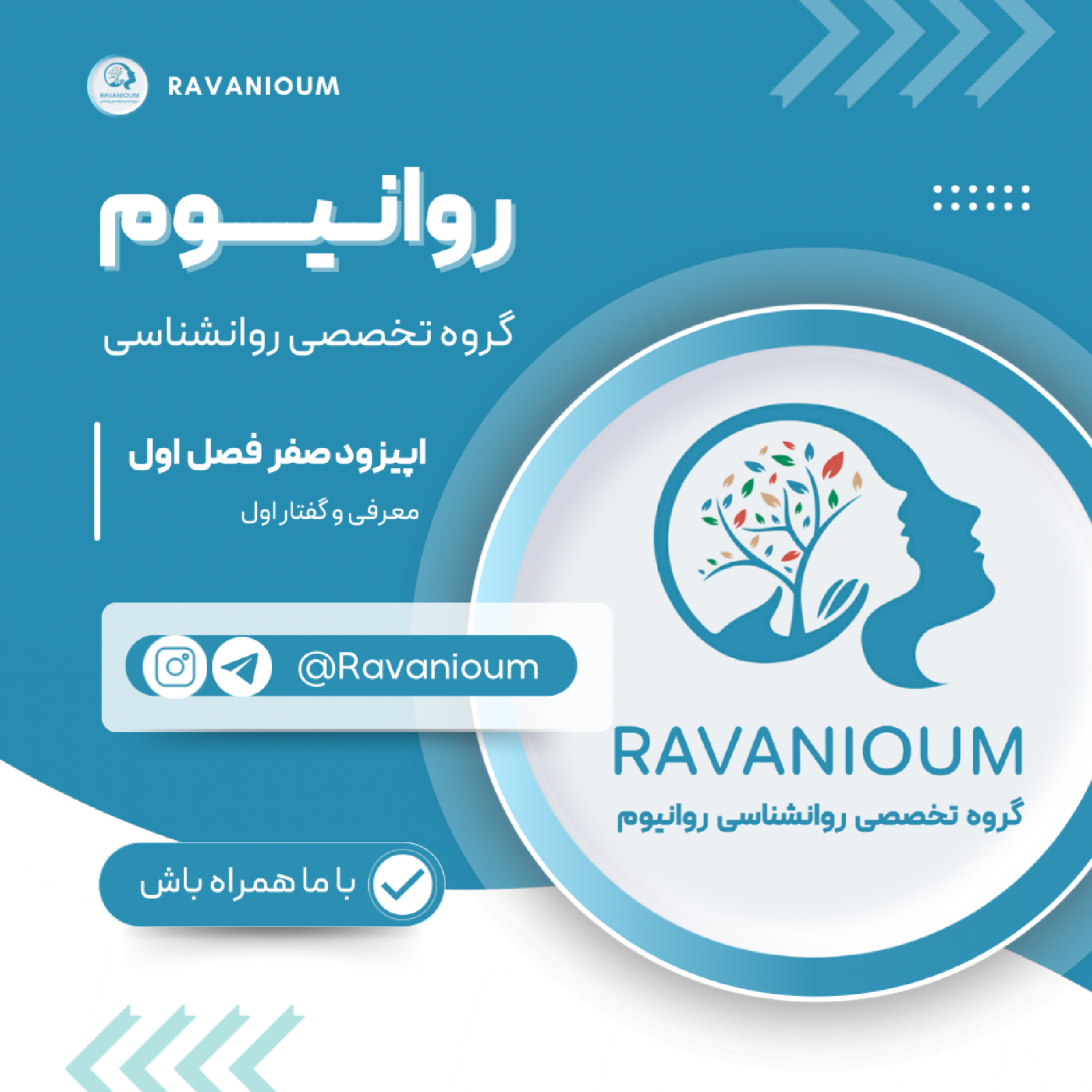 کاور پادکست روانیوم - اپیزود صفر