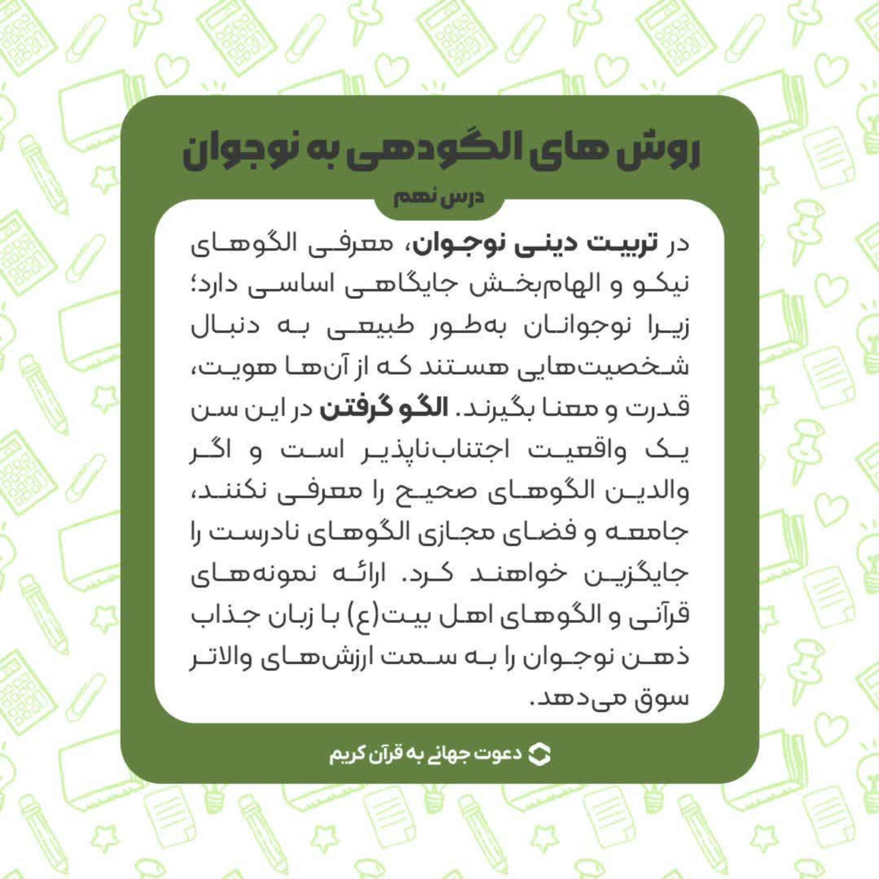 کاور درس نهم : روش های الگودهی به نوجوان