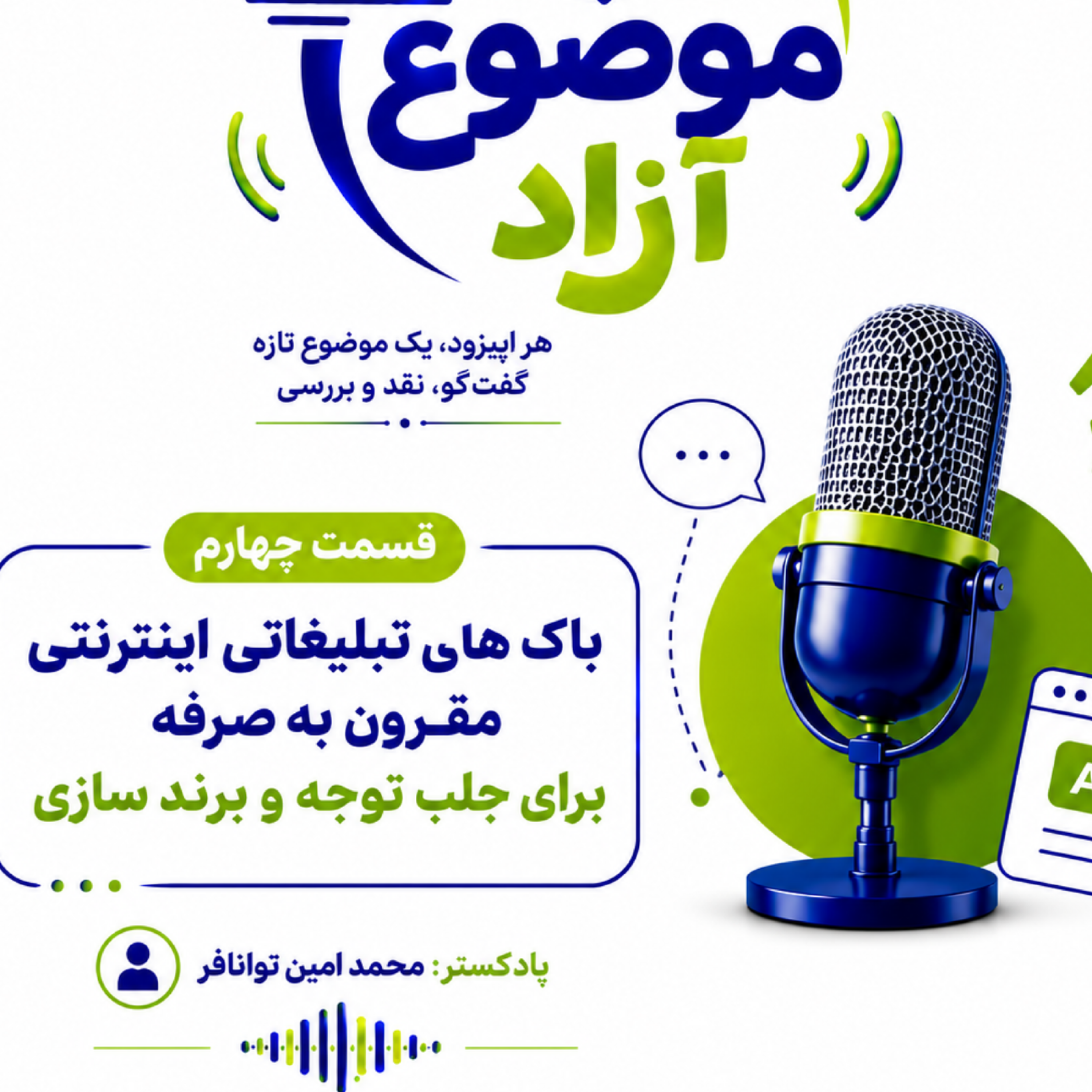 کاور باگ های تبلیغاتی اینترنتی