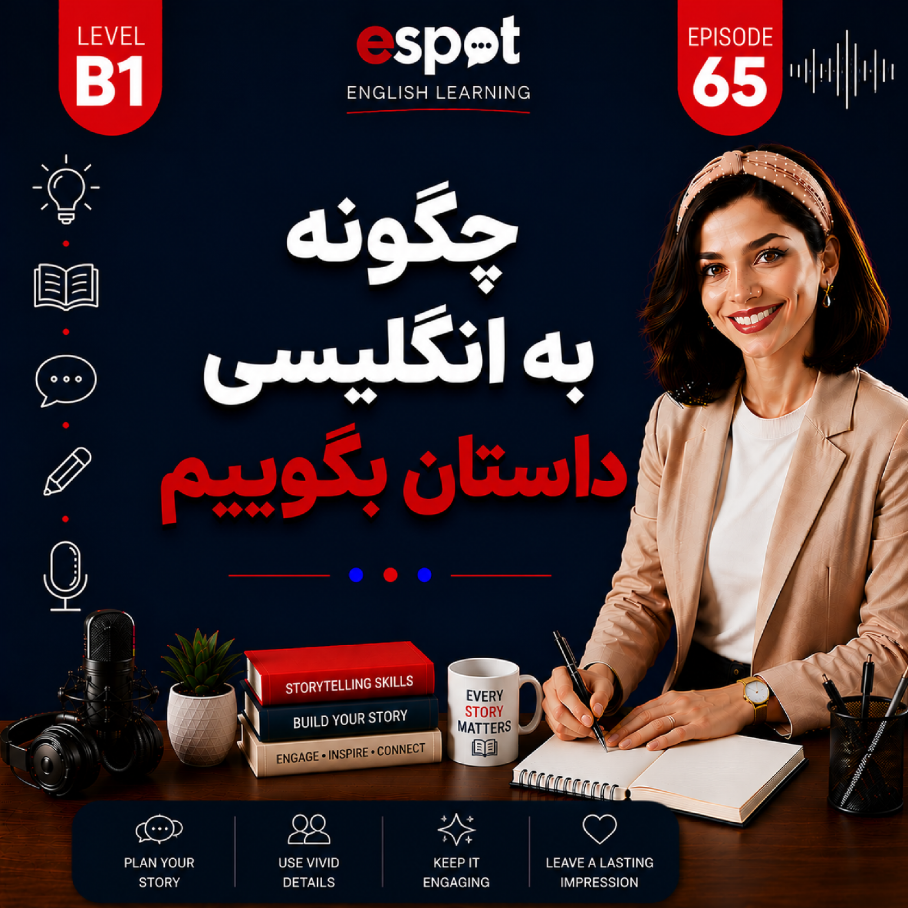 کاور درس شصت و پنجم --- چگونه به انگلیسی داستان بگوییم