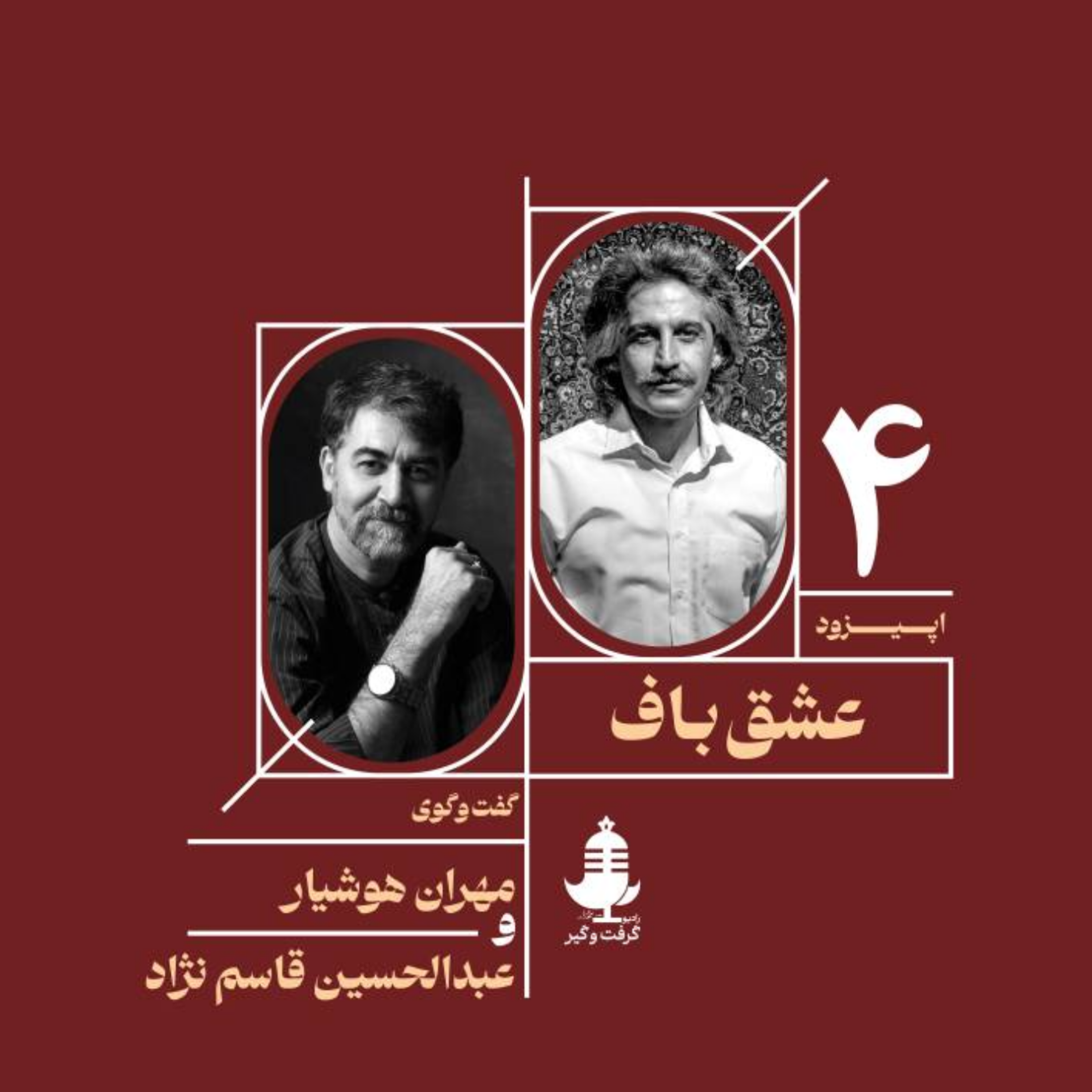کاور عشق باف