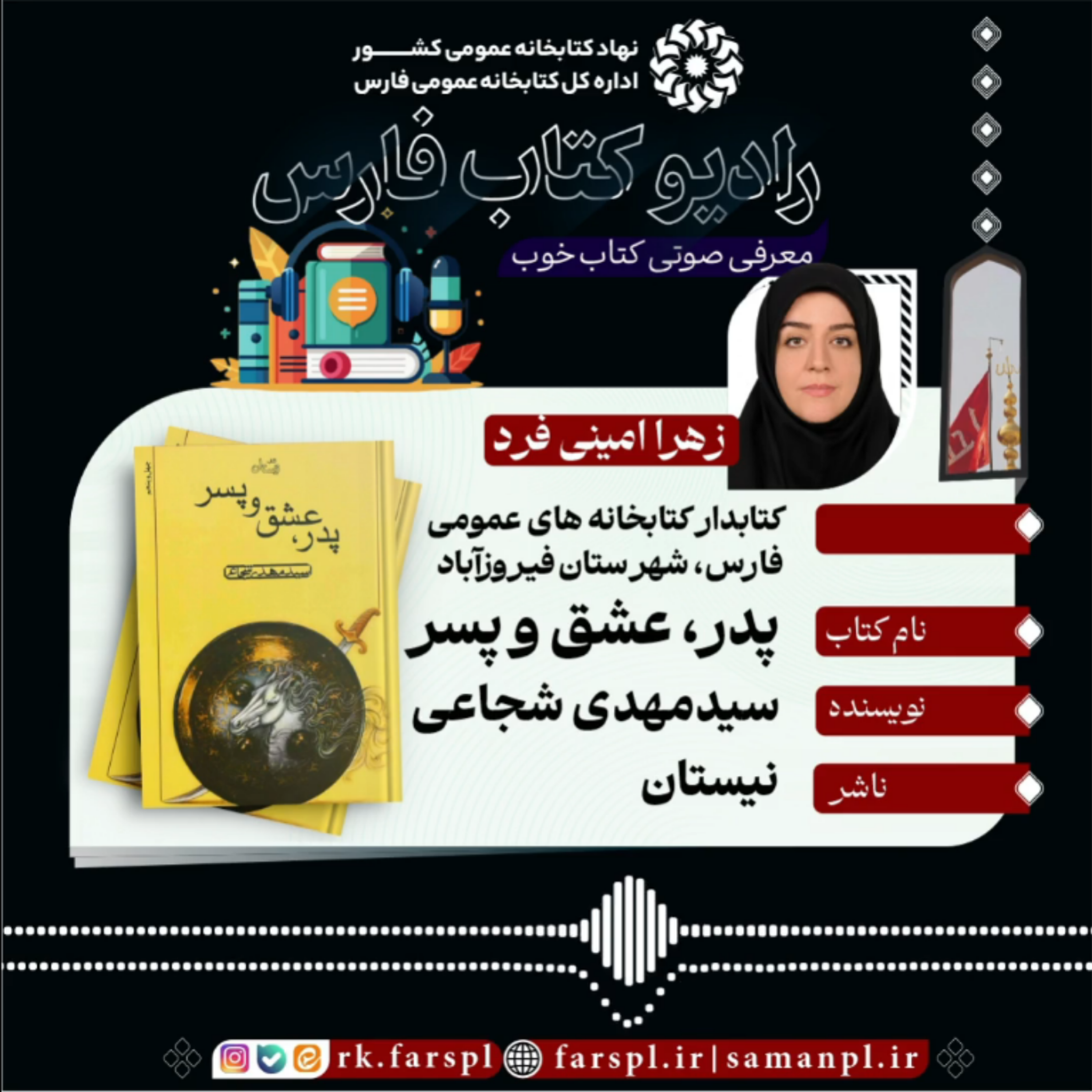 کاور کتاب «پدر، عشق و پسر»؛ اثر سیدمهدی شجاعی