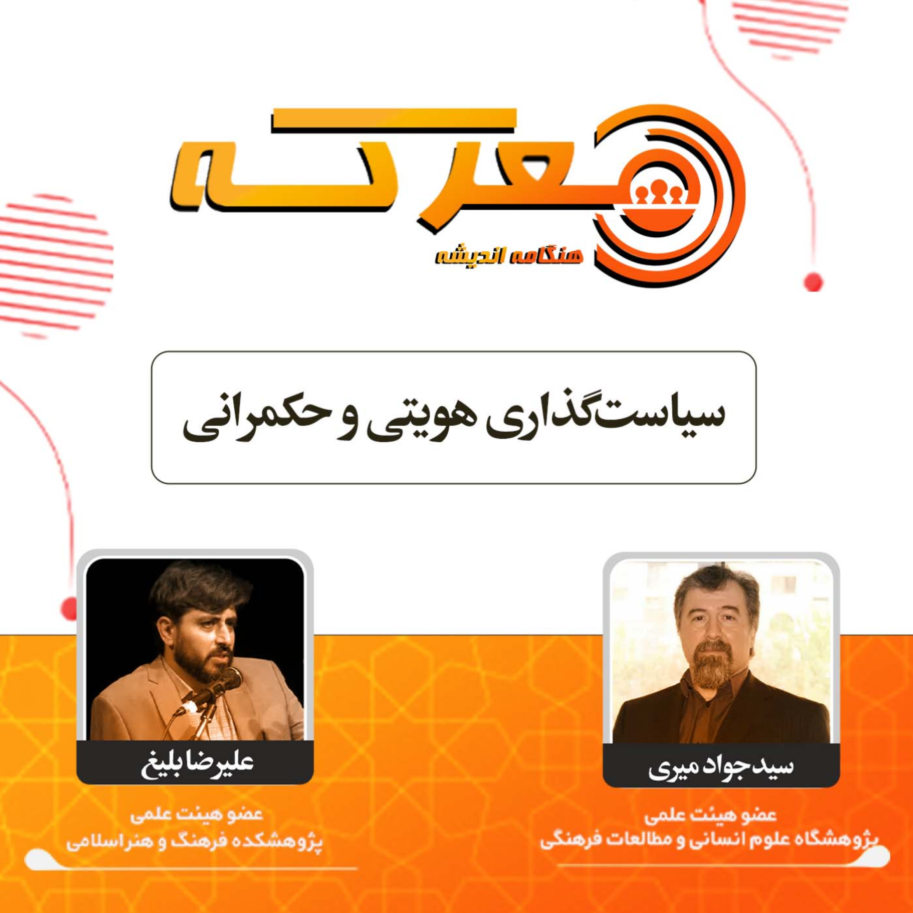 کاور سیاستگذاری هویتی و حکمرانی