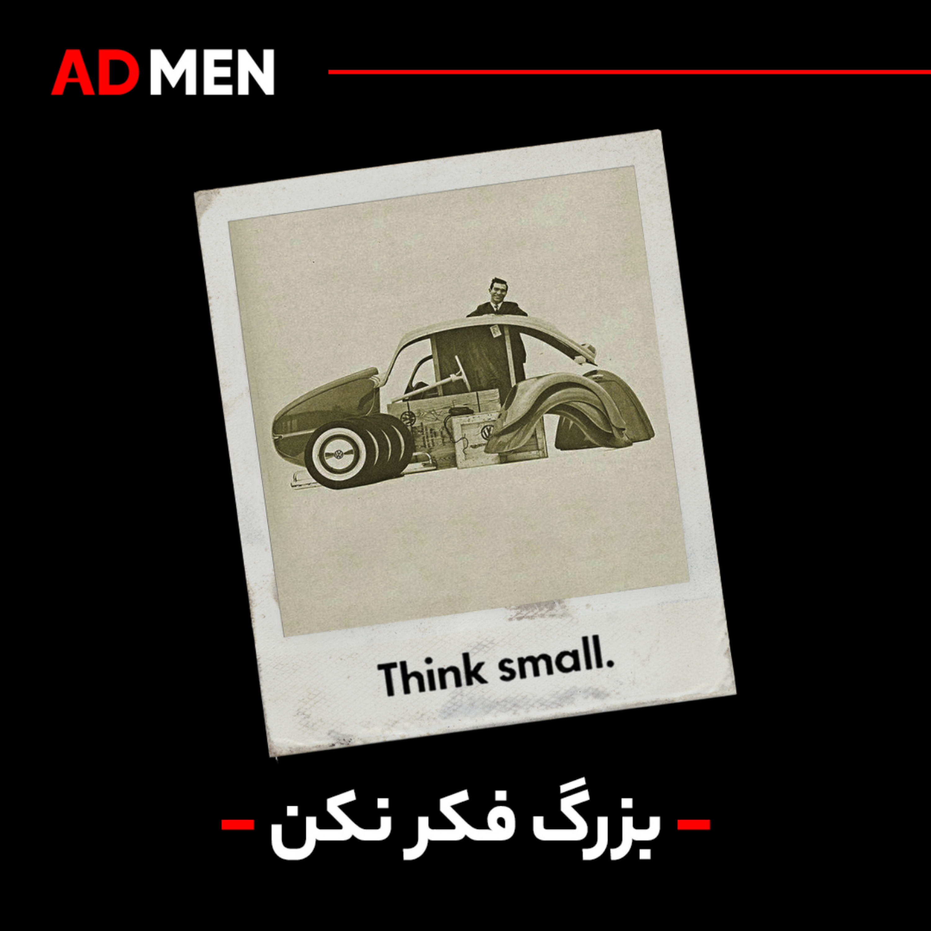 کاور قسمت چهارم : بزرگ فکر نکن