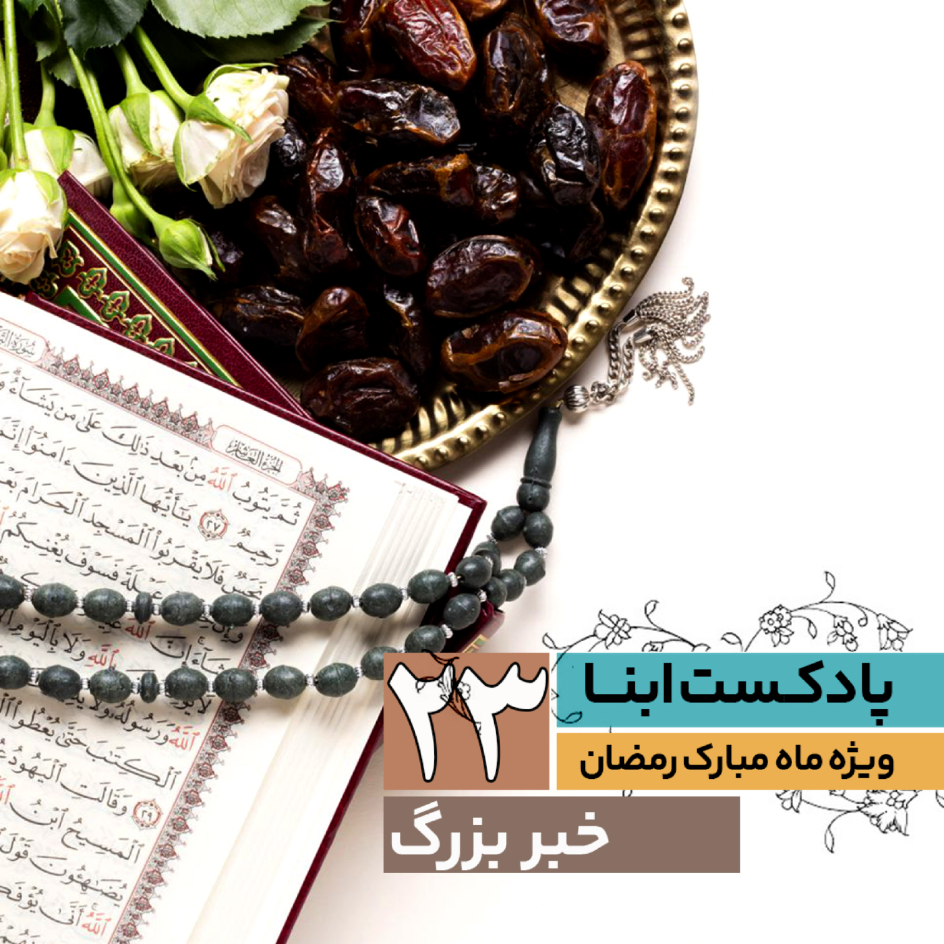 کاور خبر بزرگ