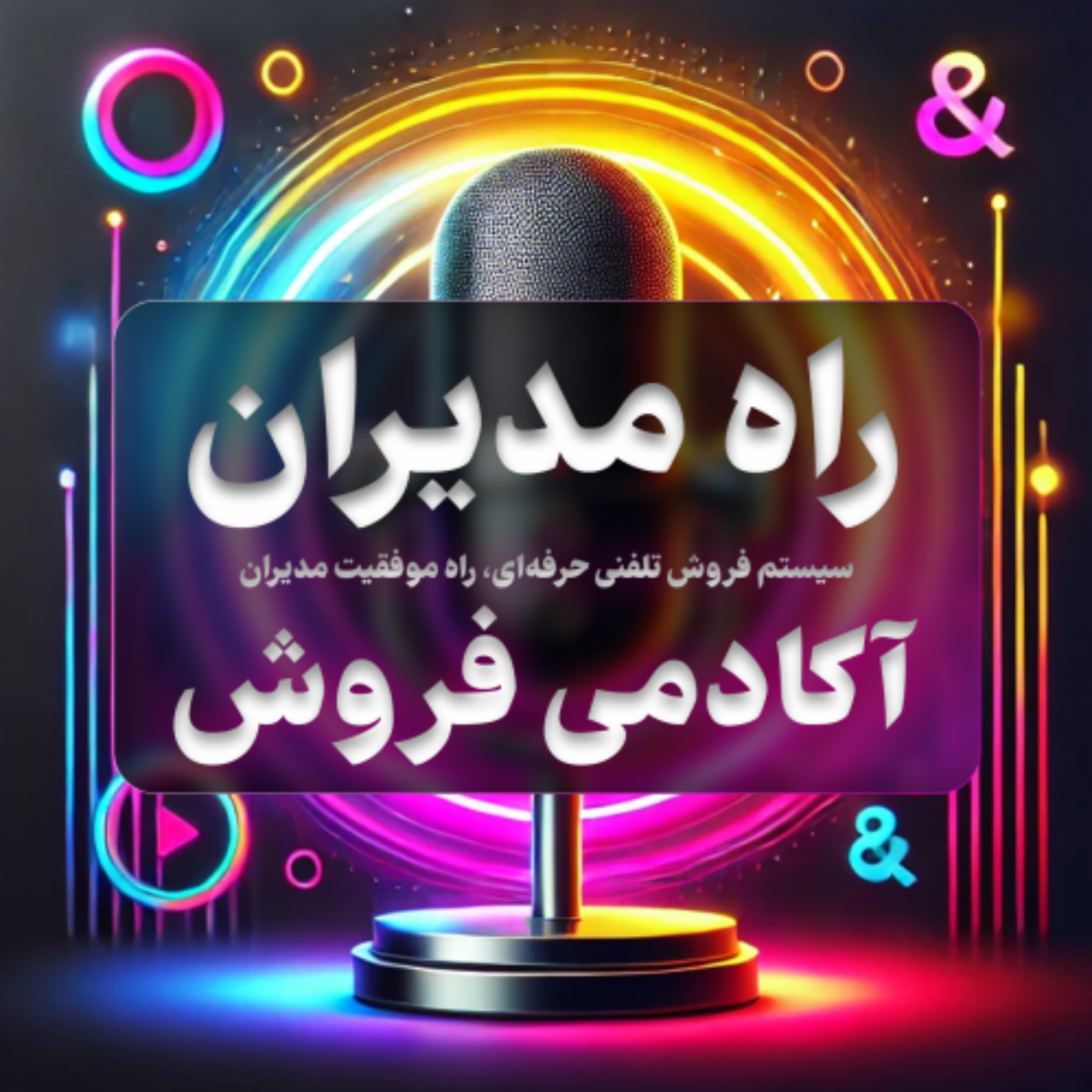 کاور اپیزود 146 : تبریک سال نو میلادی