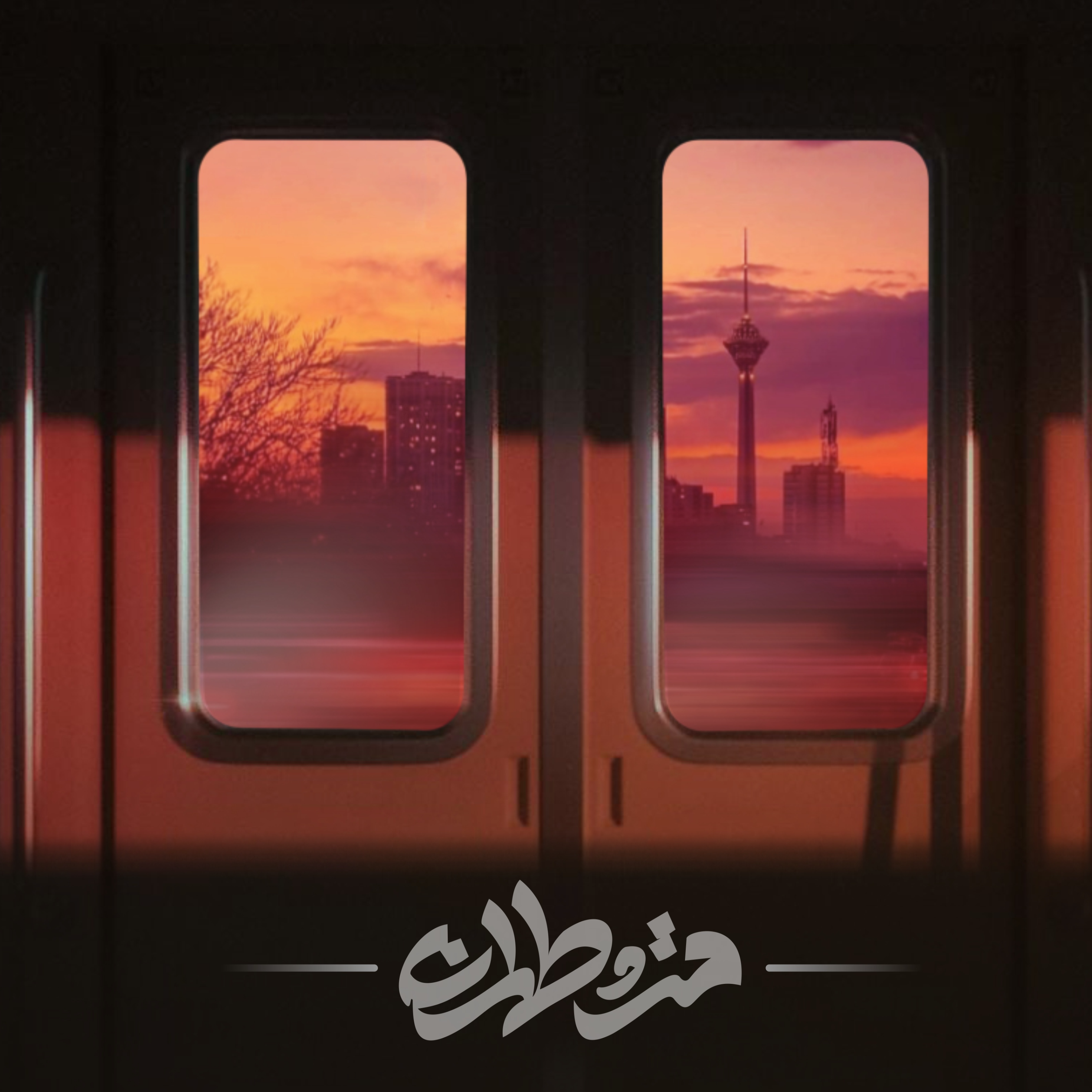 کاور پادکست مترو تهران، لالهزار