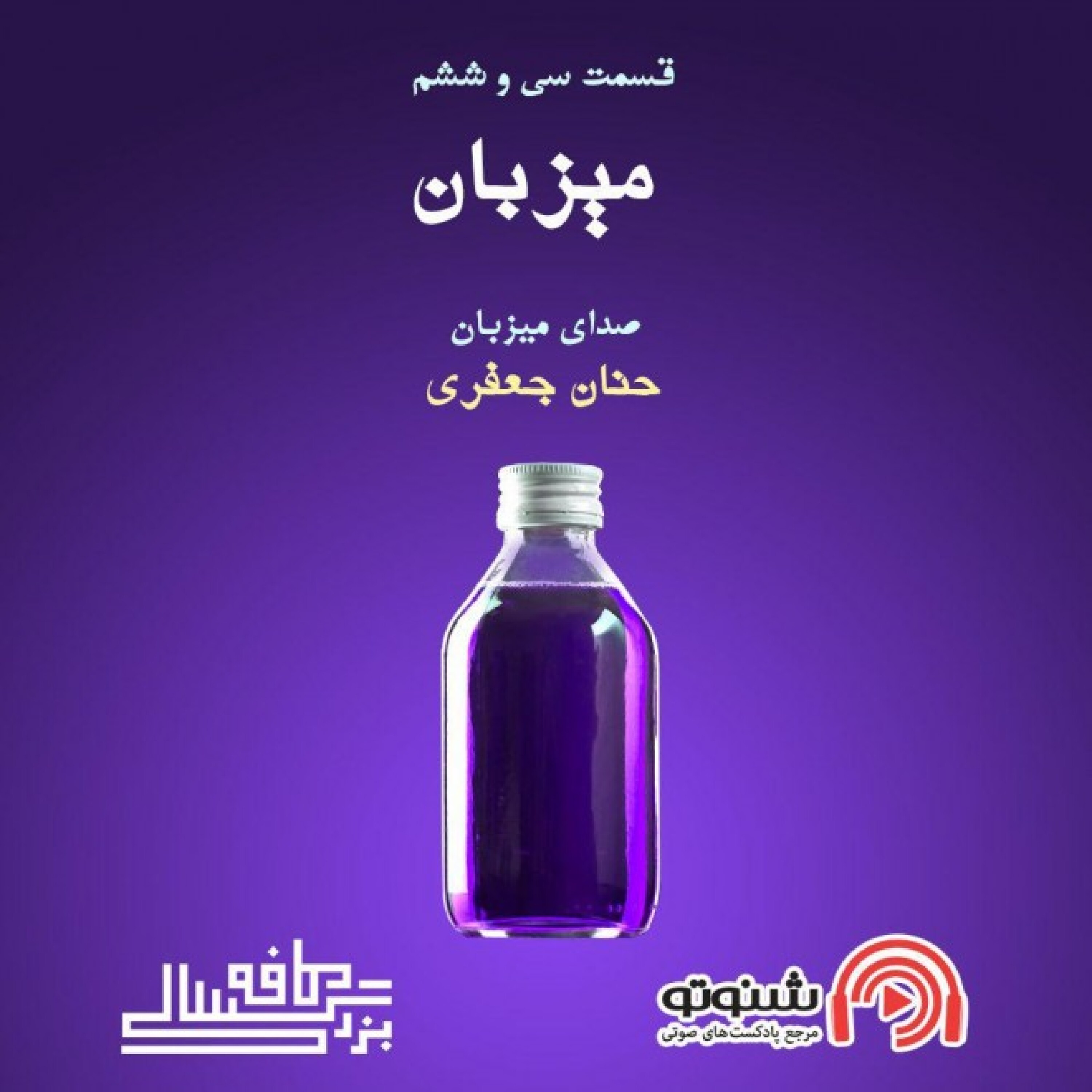 36__کافه بزرگسالی__میزبان