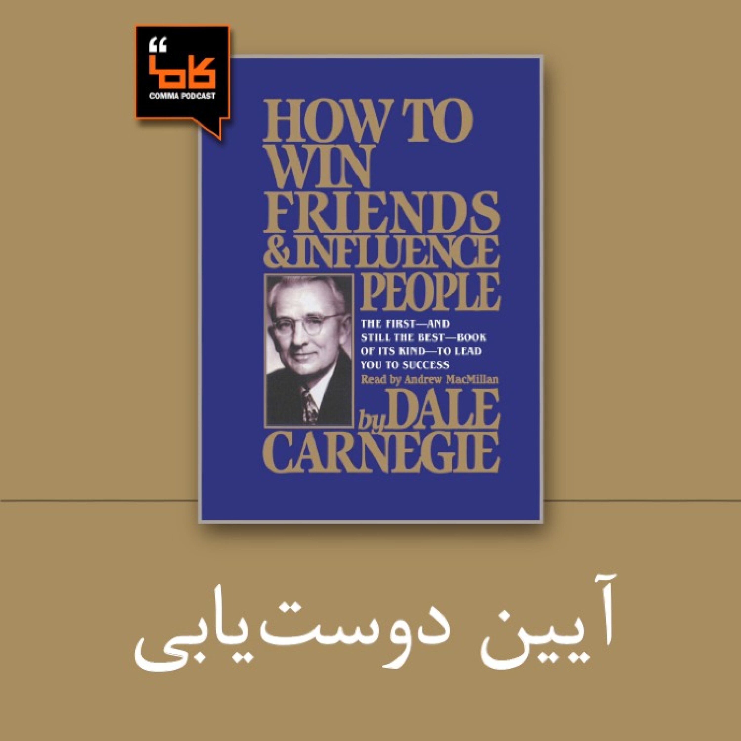 کاور آیین دوست یابی