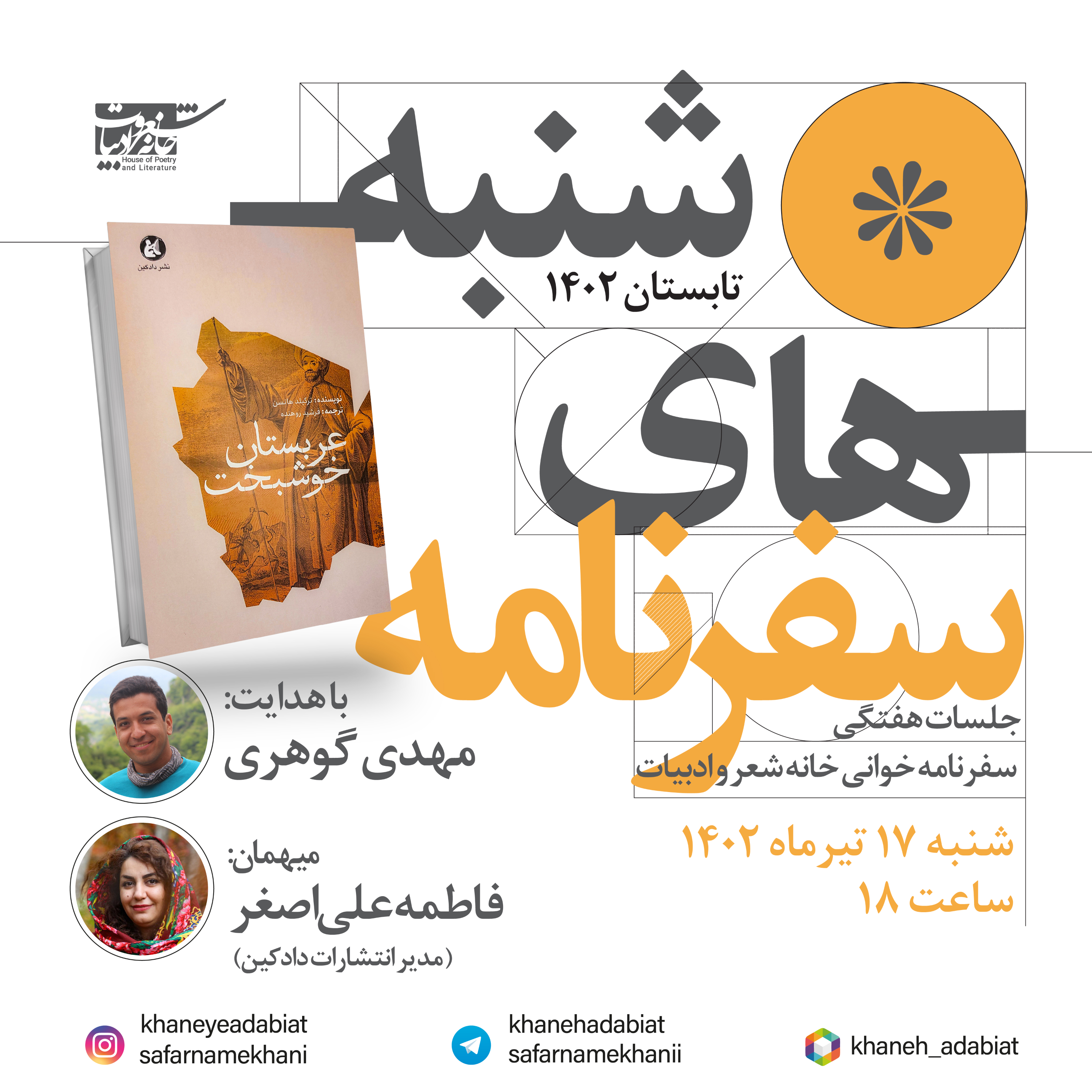 کاور ۳۳ - سفرنامه عربستان خوشبخت