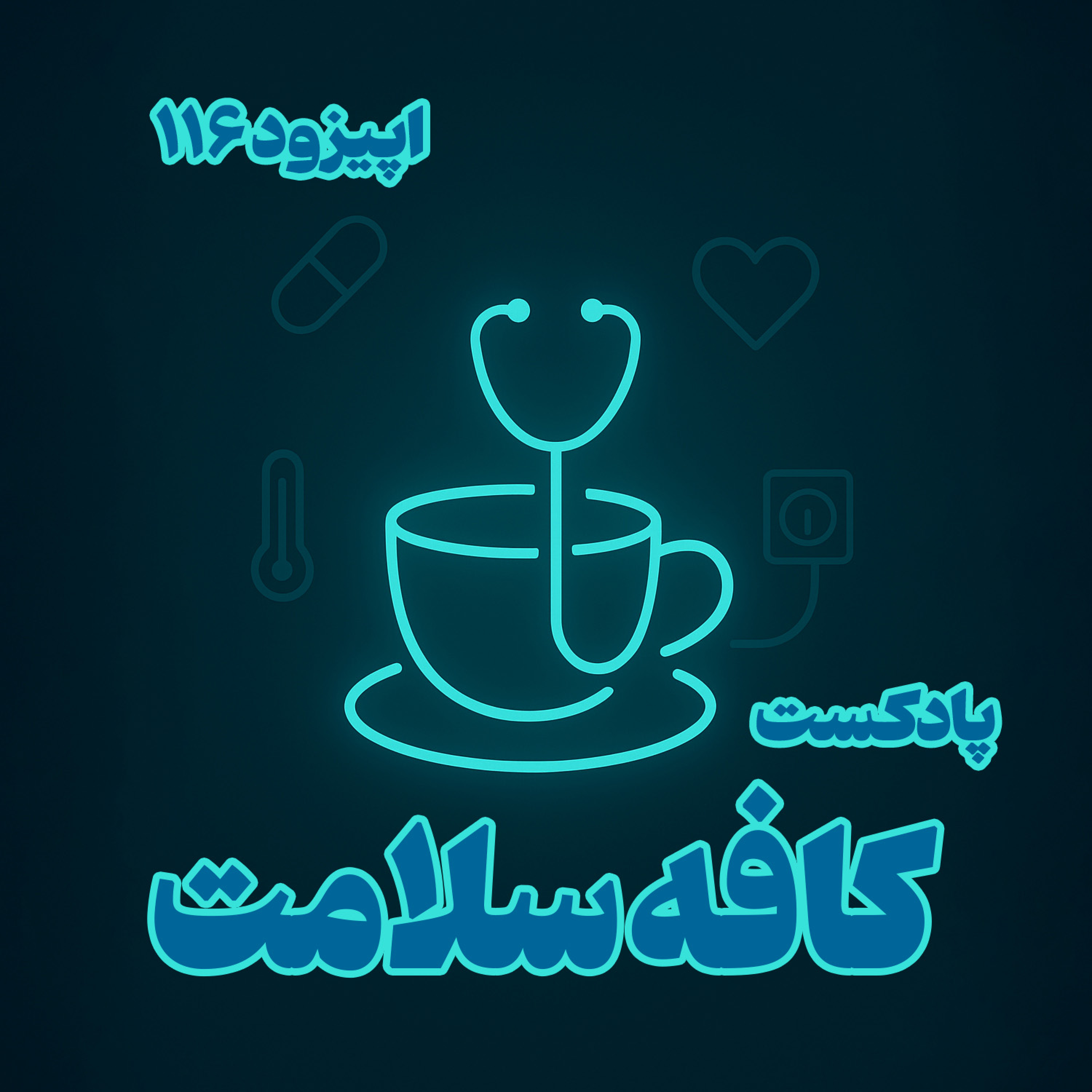 کاور فیبرم های رحمی