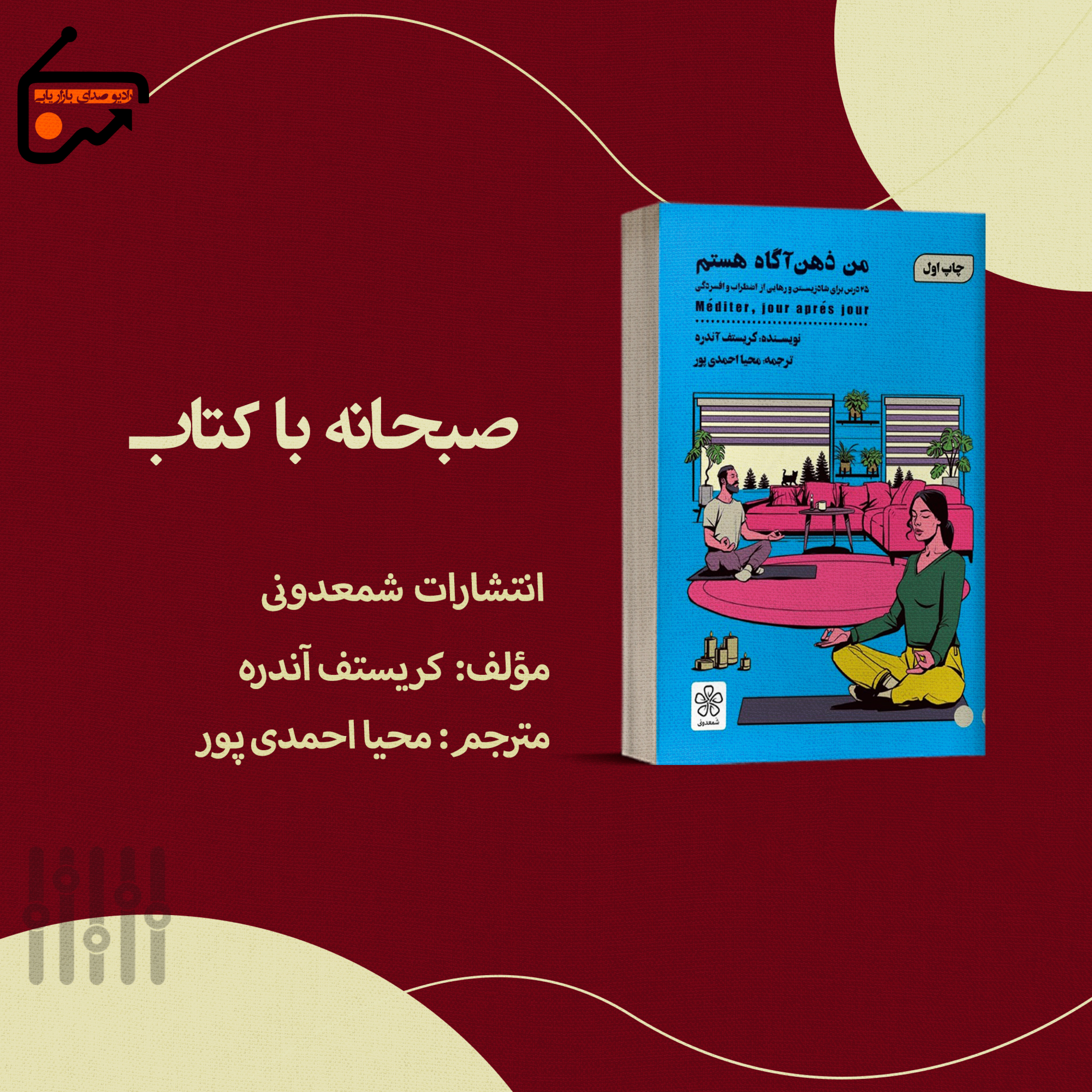 من ذهن آگاه هستم episode artwork