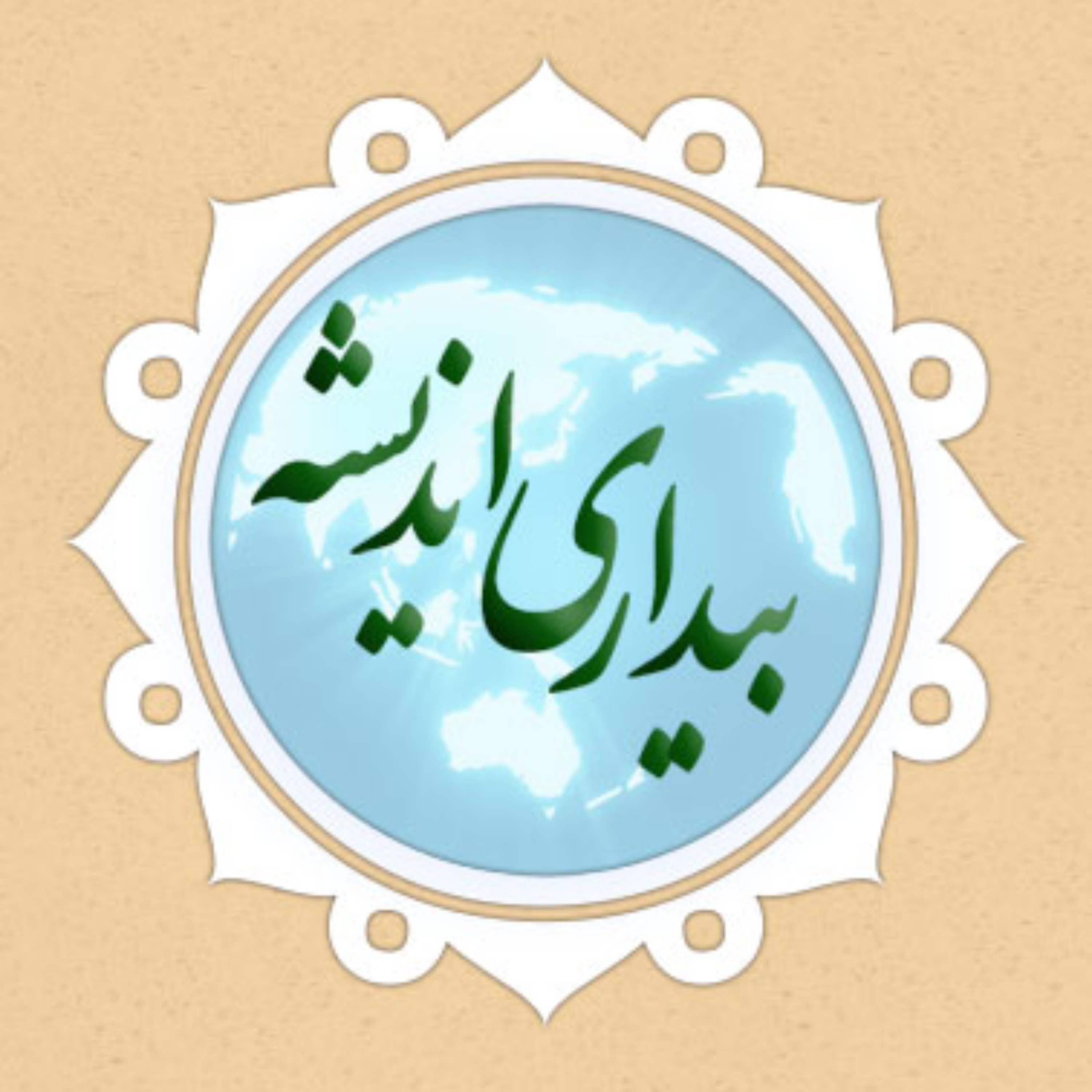 کاور رادیو بیداری - قسمت ششم - پارت 2 - دفاع مقدس