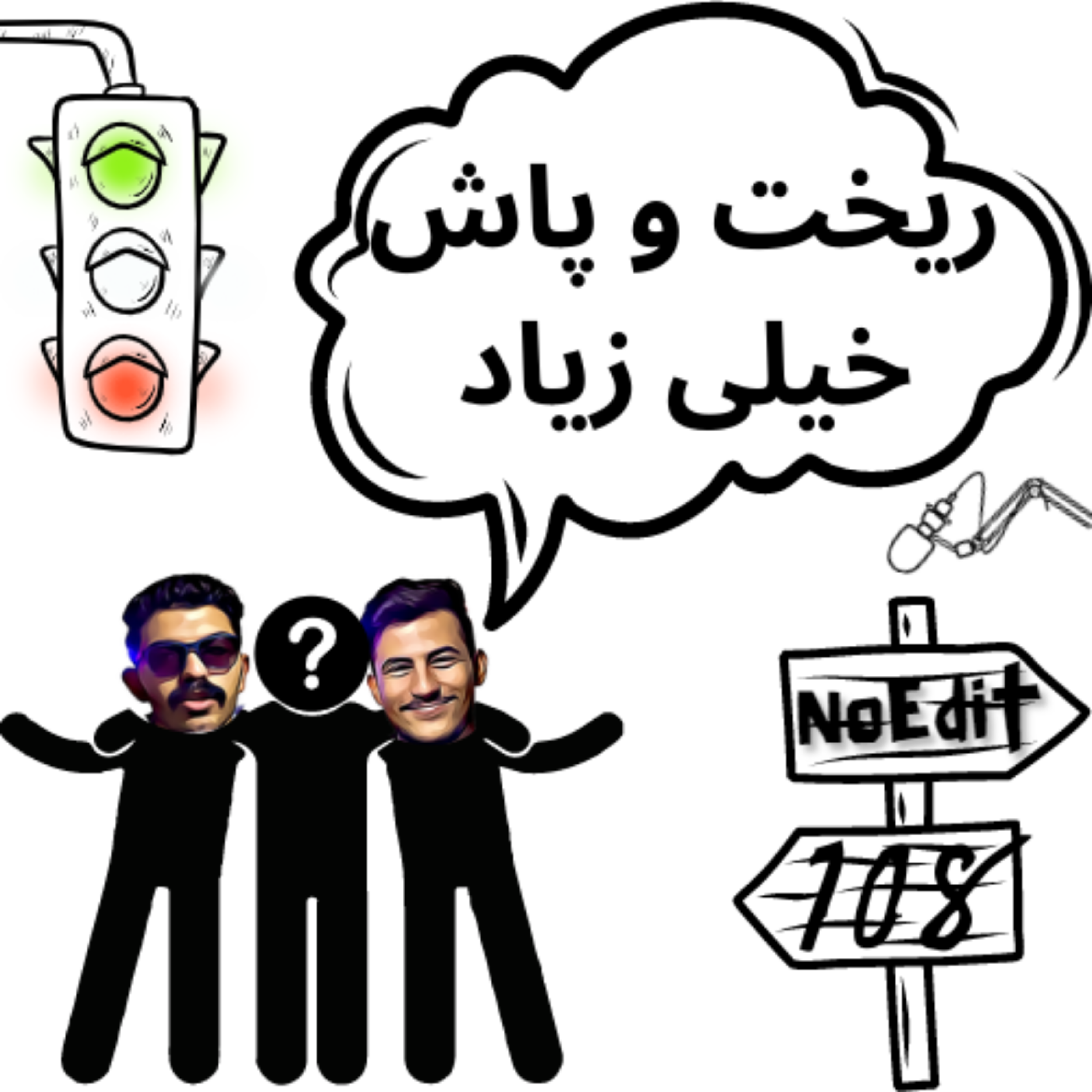 کاور تجمل گرایی یا سادگی!؟ No Edit EP.108