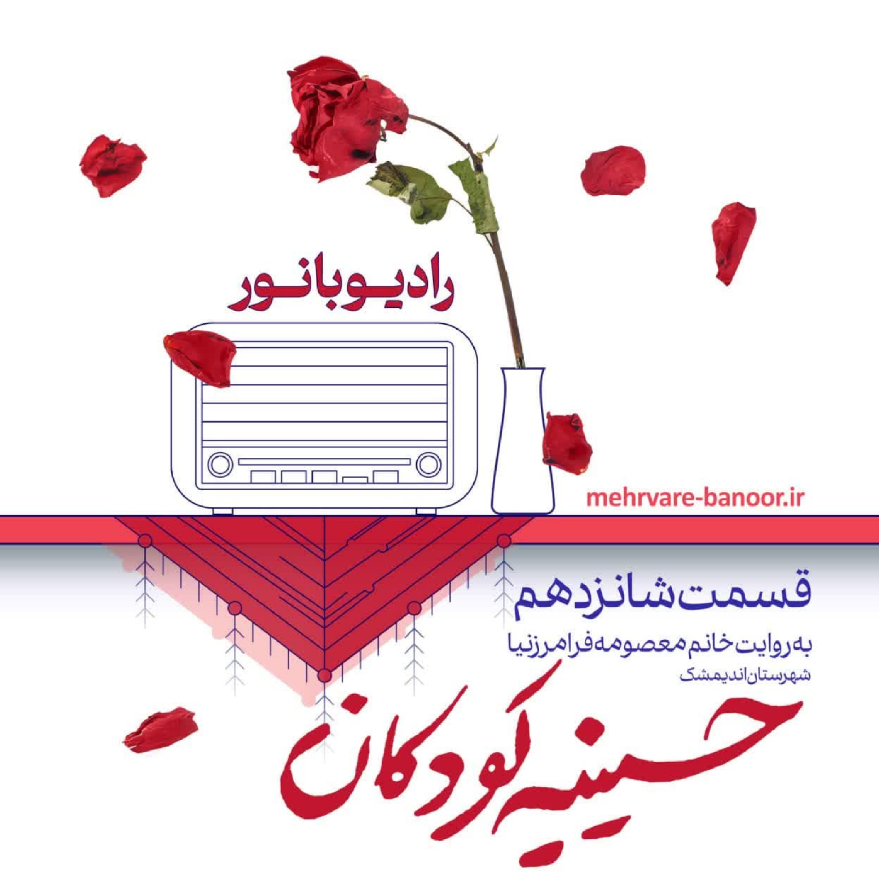 کاور حسینیه کودکان