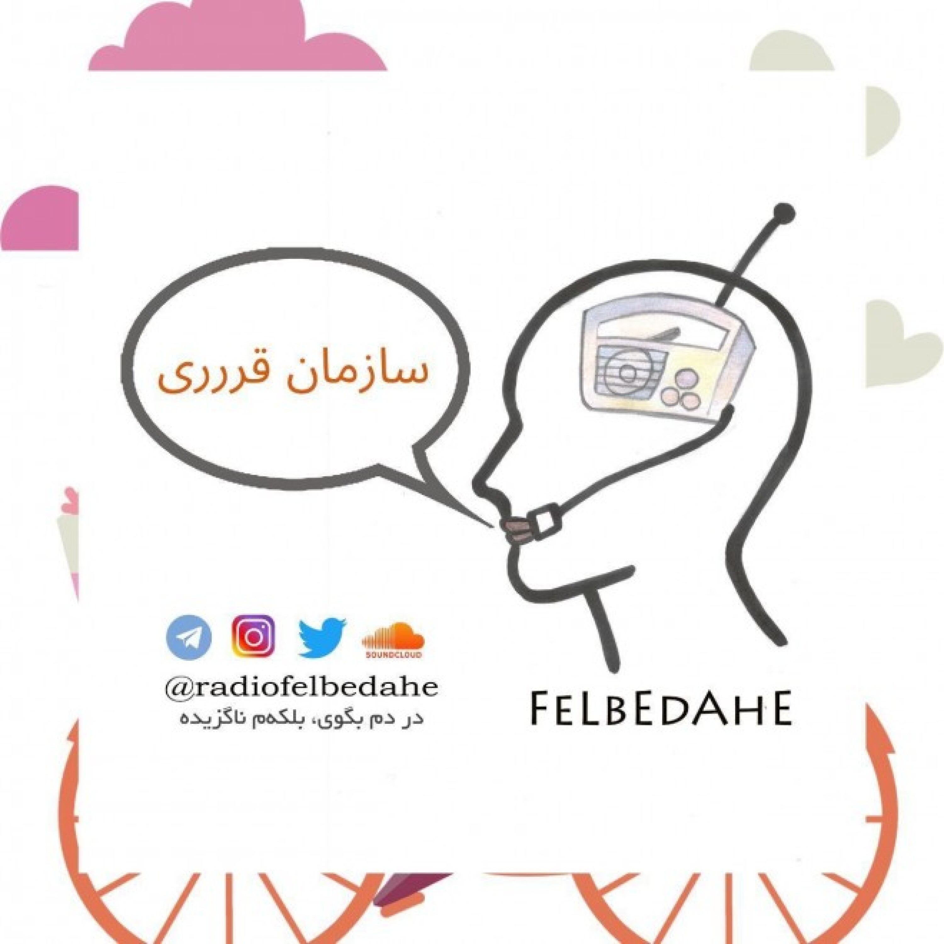 کاور اپیزود 5- سازمان قررری