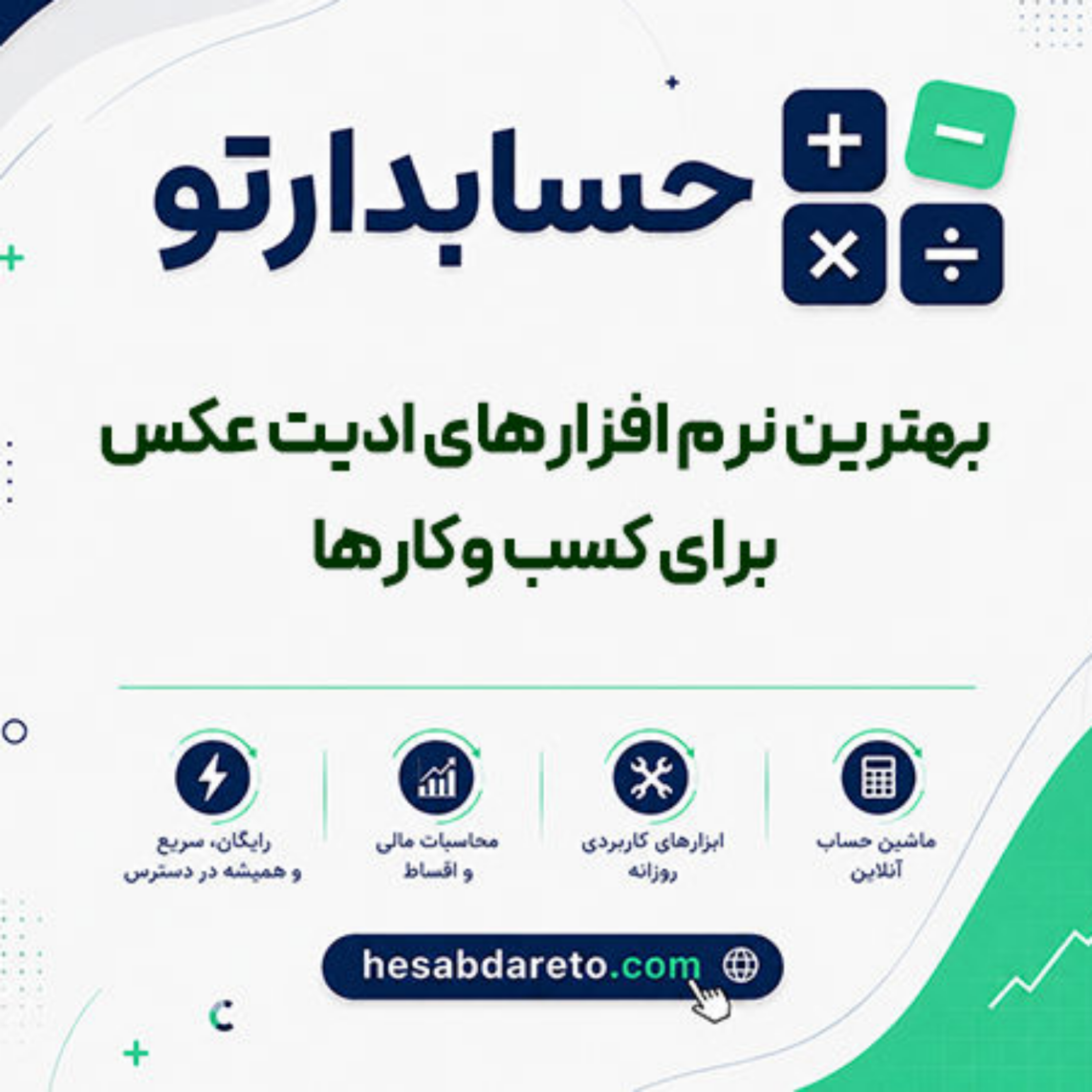 کاور بهترین نرم افزارهای ادیت عکس برای کسب وکارها