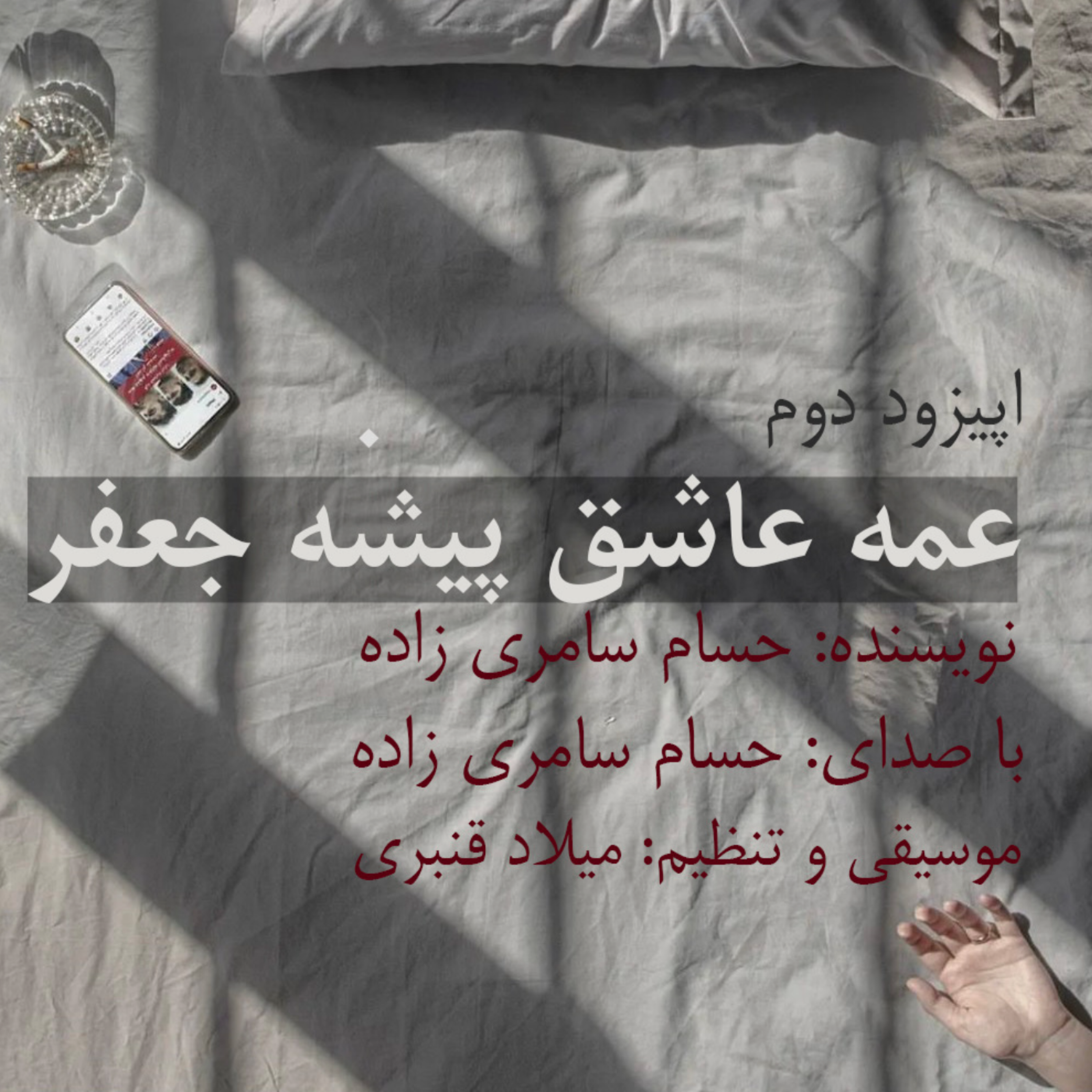 کاور عمه عاشق پیشه جعفر
