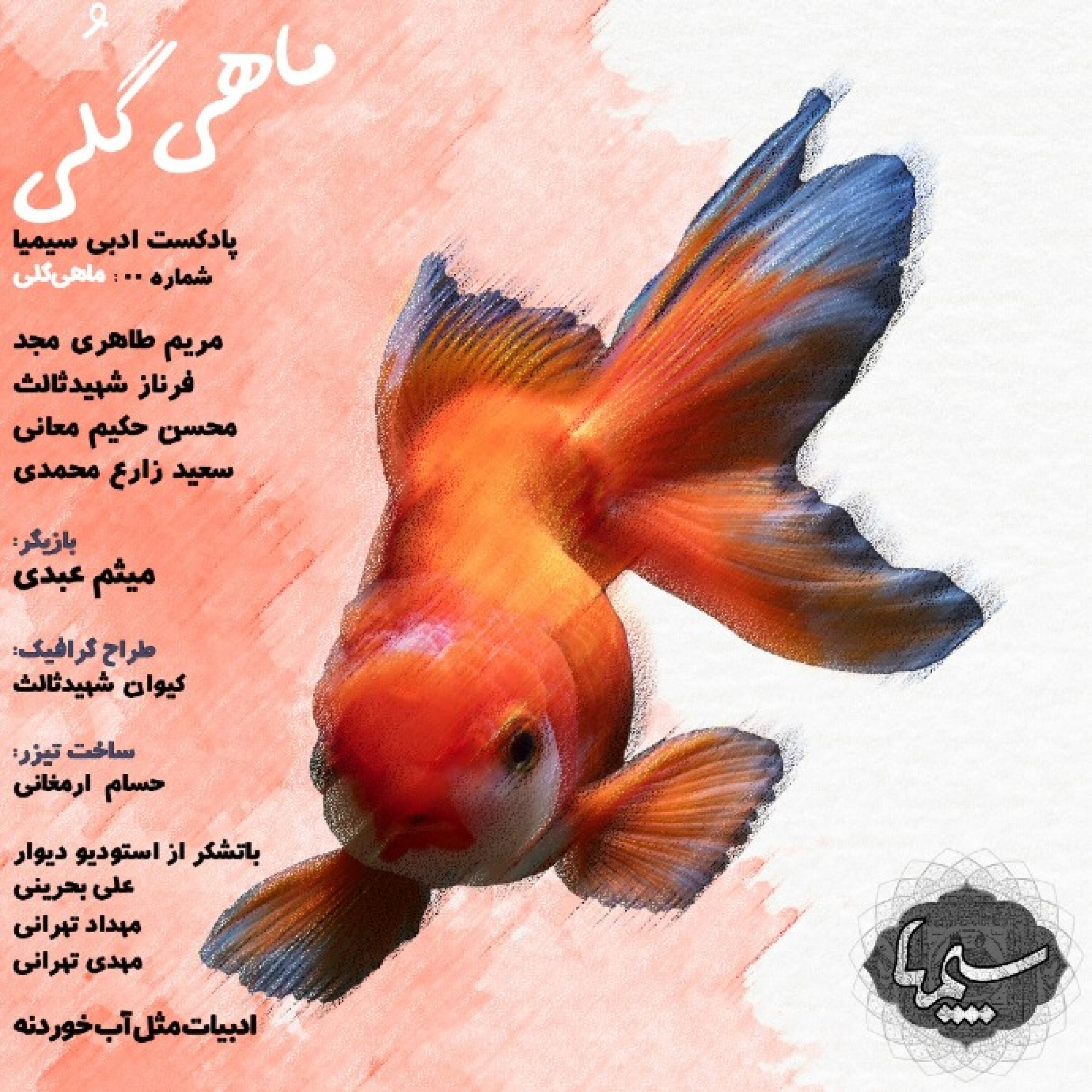 ماهی گلی
