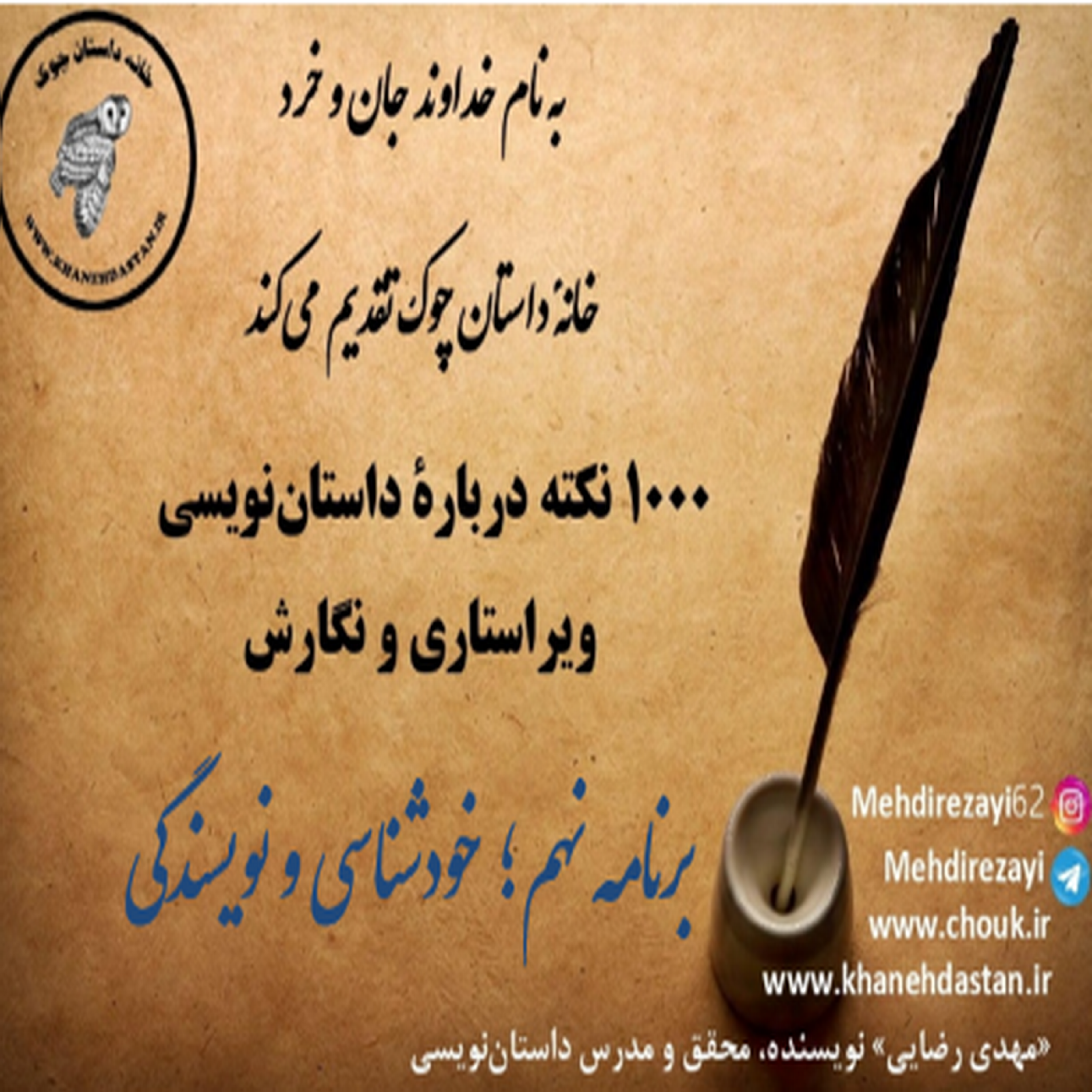 کاور 1000 نکته دربارۀ داستان نویسی و ویراستاری برنامه نهم