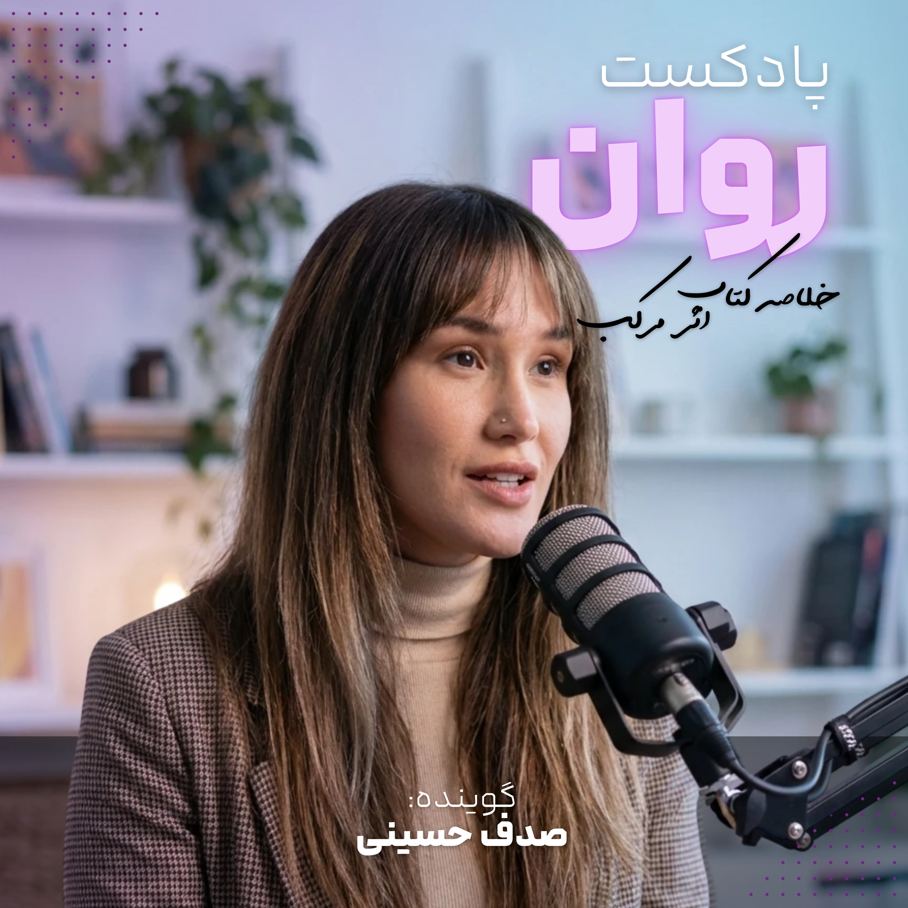 کاور خلاصه کتاب اثر مرکب