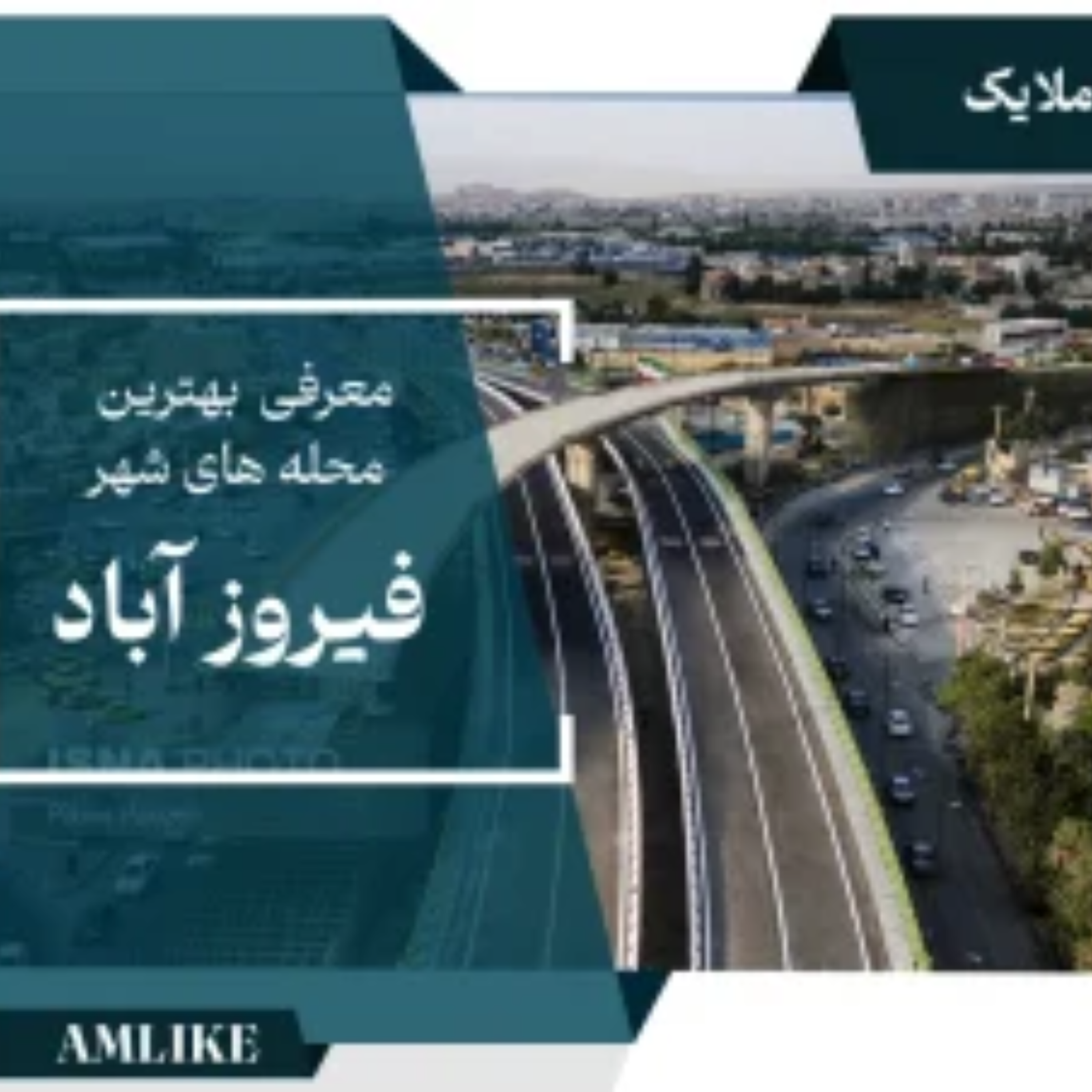 کاور فیروز آباد