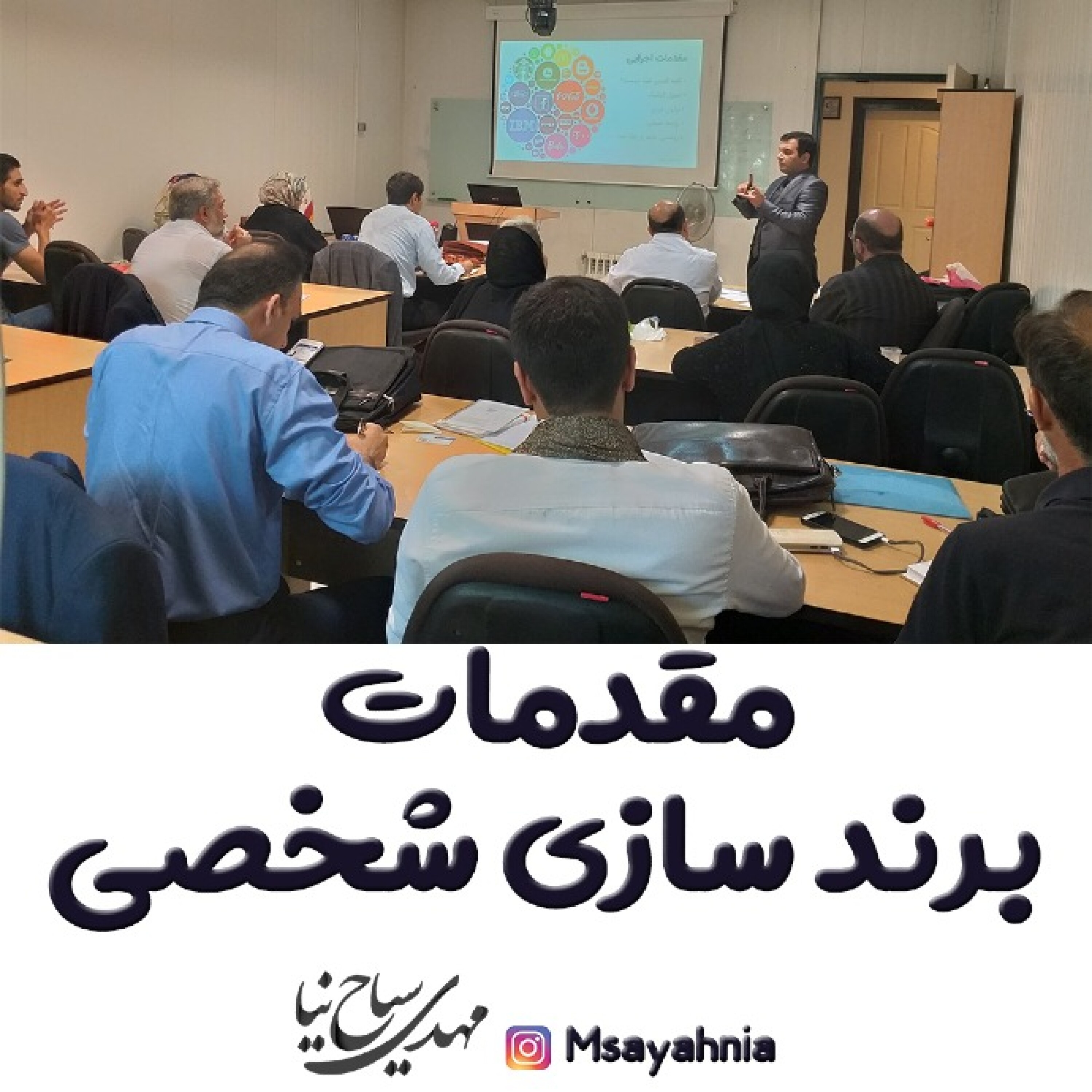 مقدمات برند سازی شخصی - سیاح نیا - سایر روش های برندسازی شخصی در فضای آنلاین