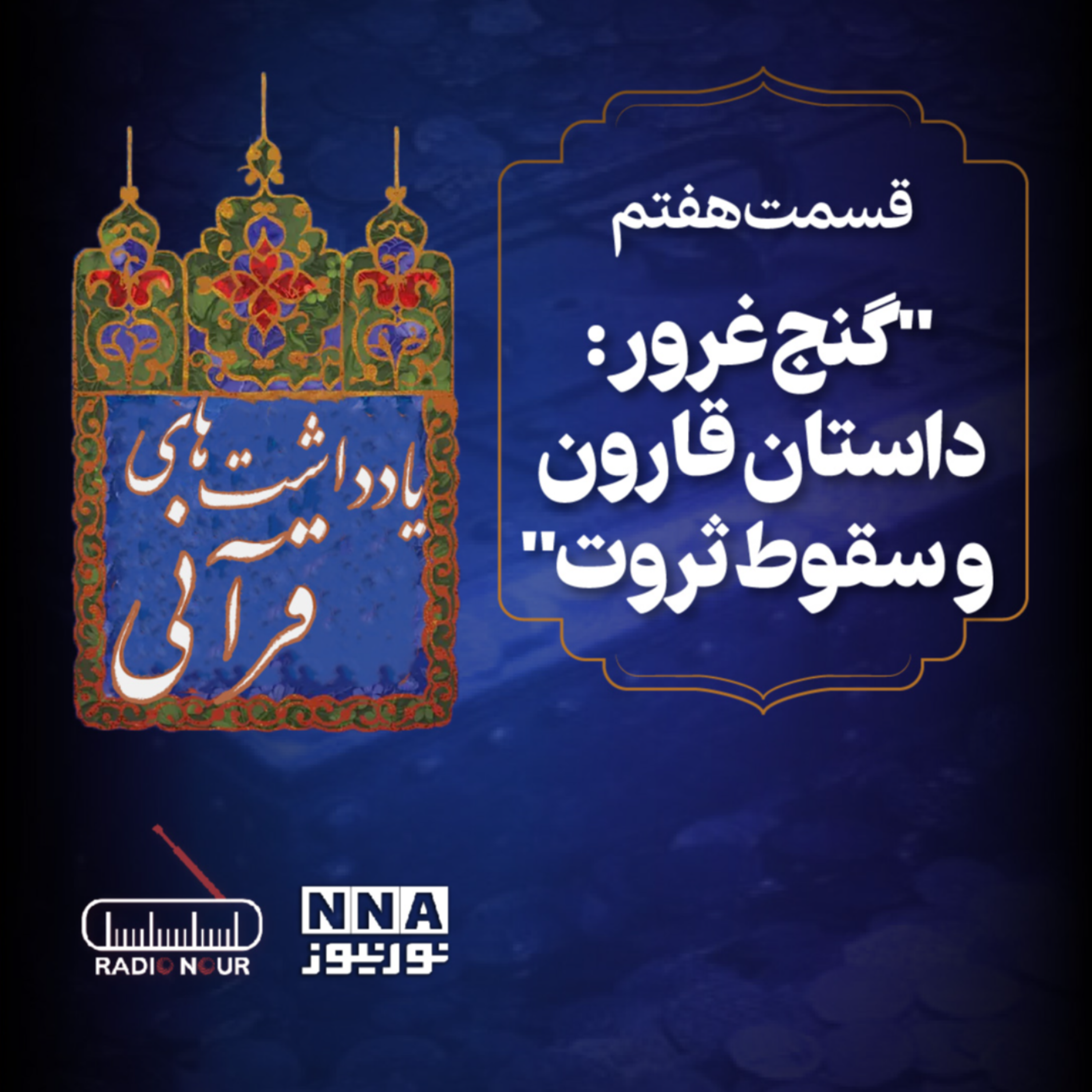 کاور داستان قارون