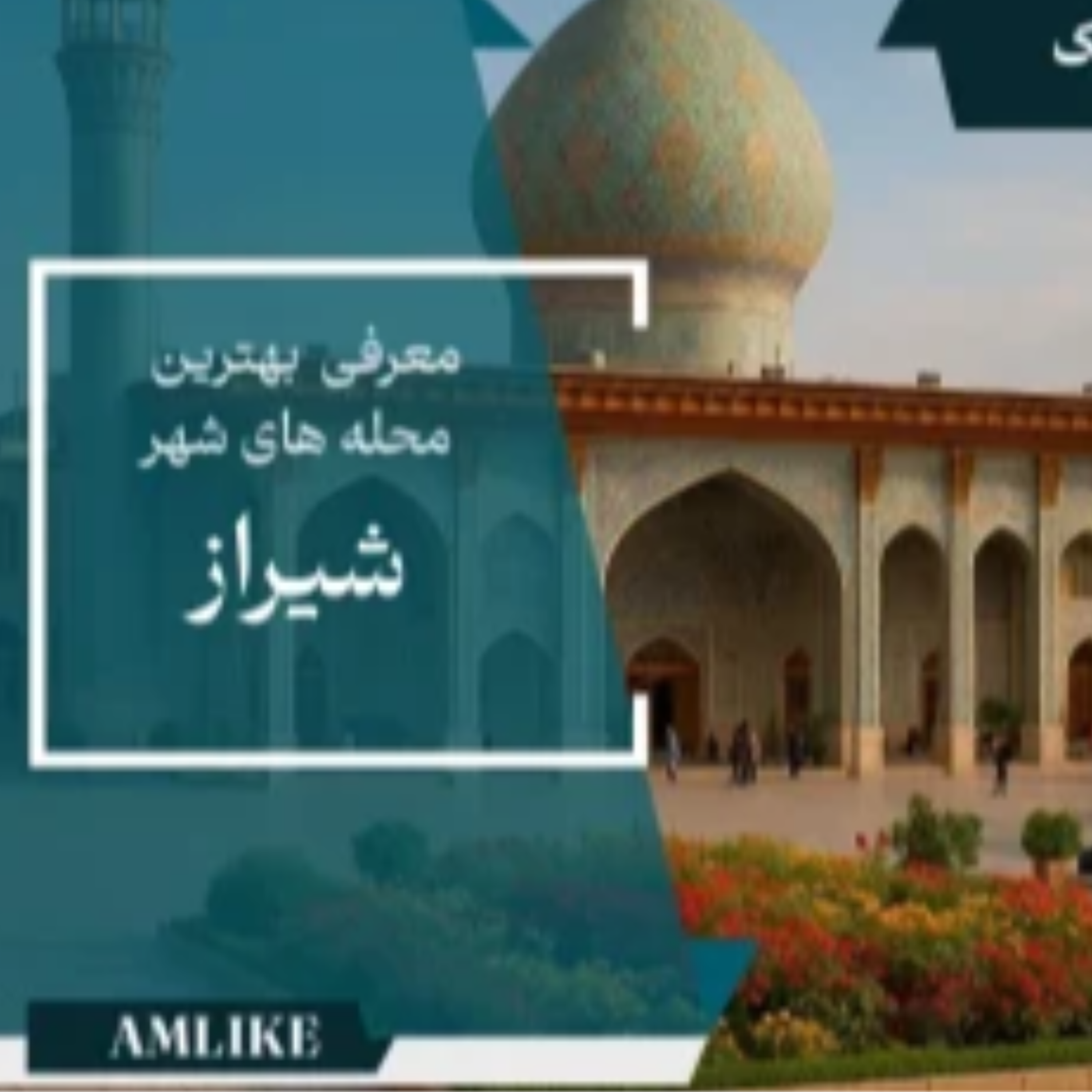 کاور شیراز