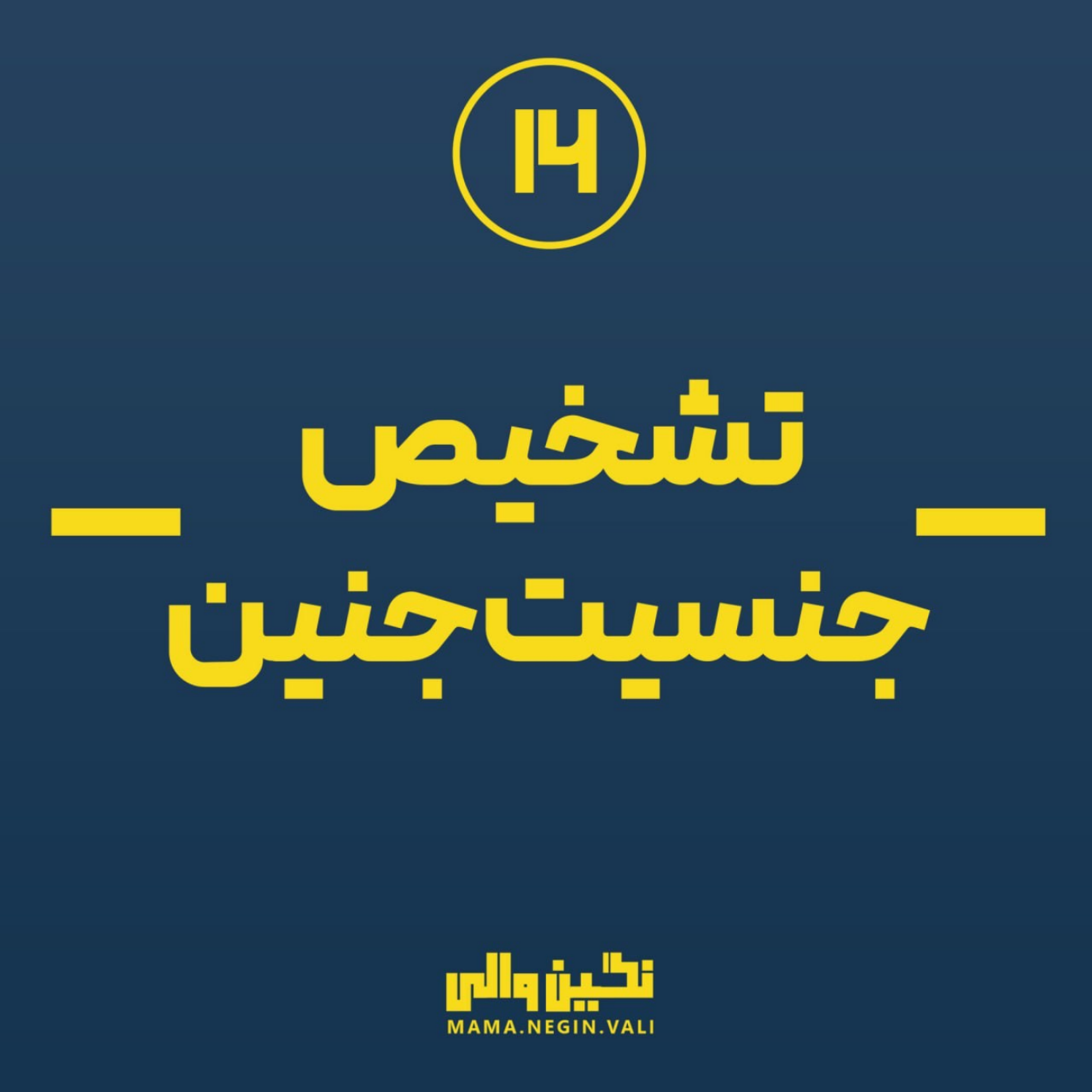 کاور تشخیص جنسیت