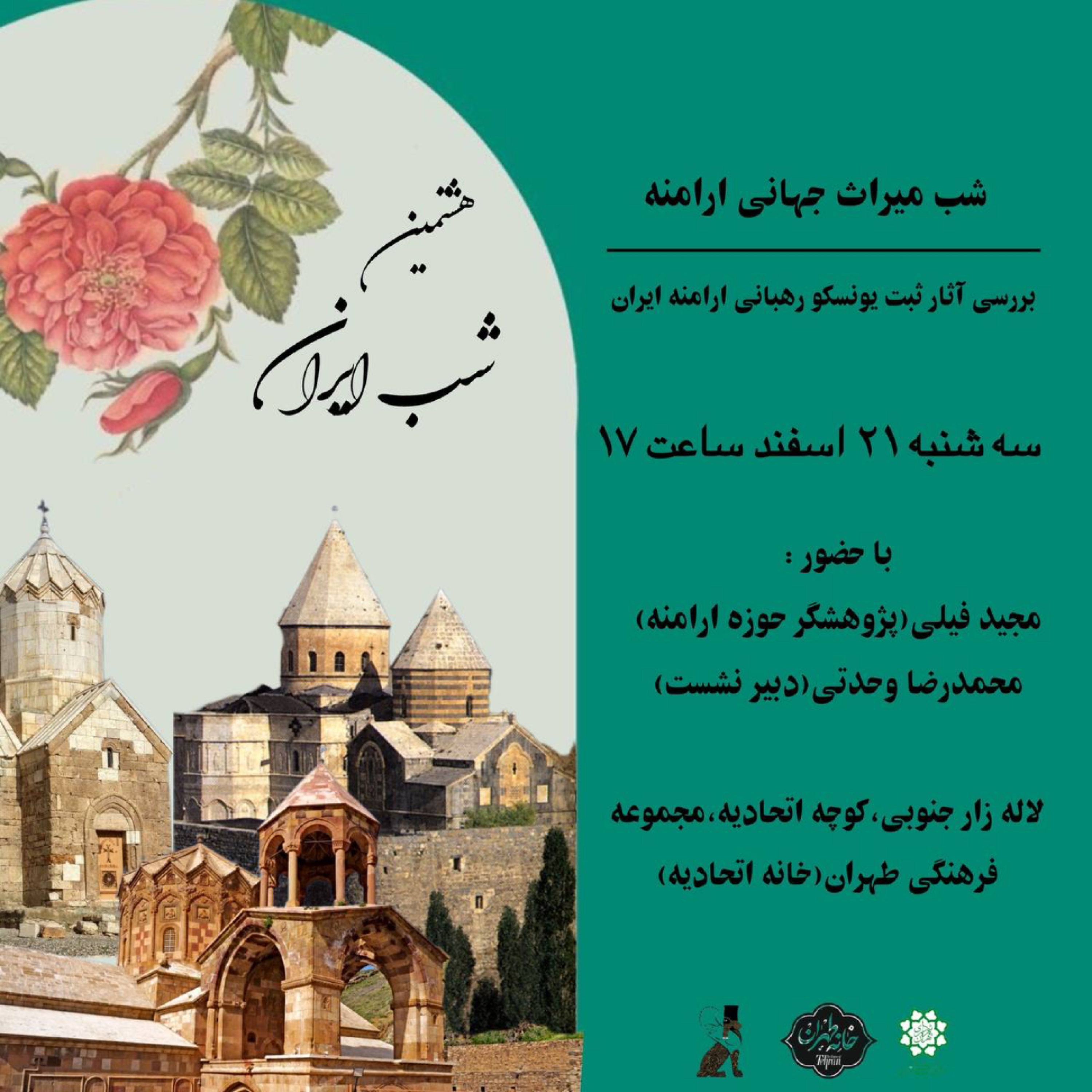 کاور شب میراث جهانی ارامنه