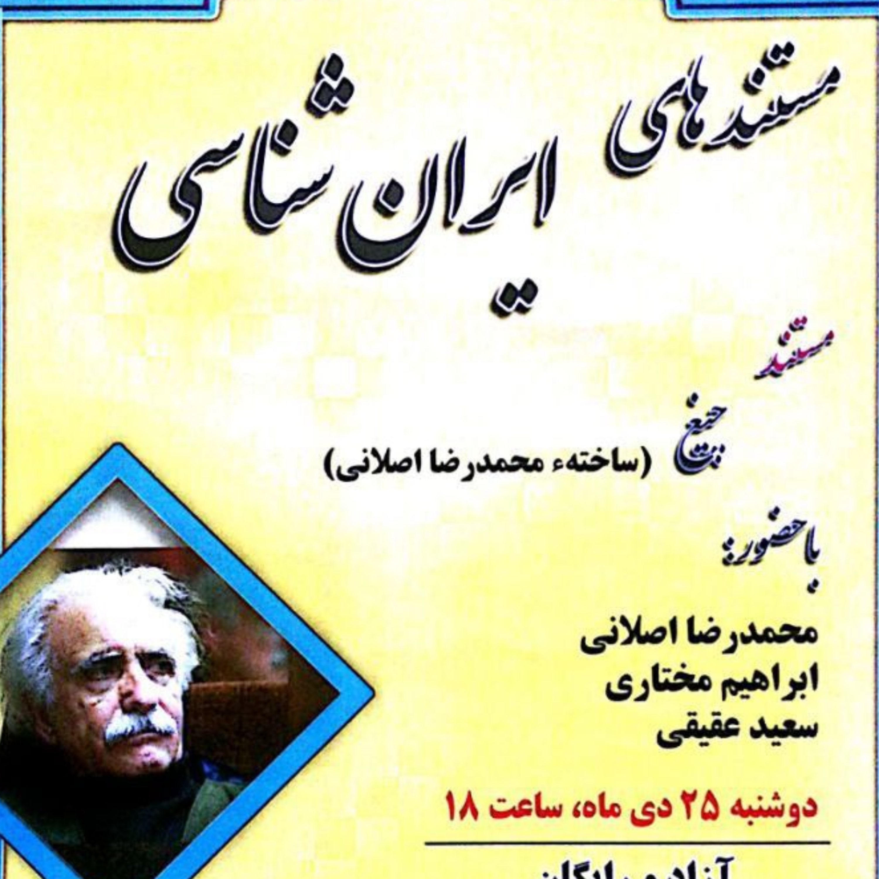 کاور نشست 23 (مستند چیغ)