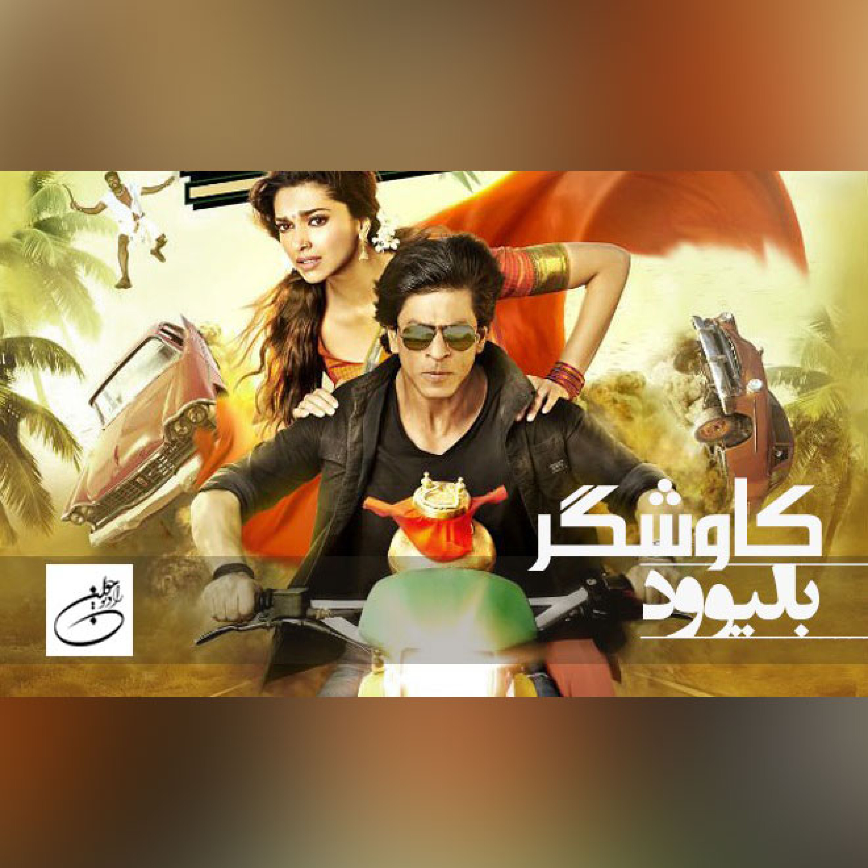 بالیوود