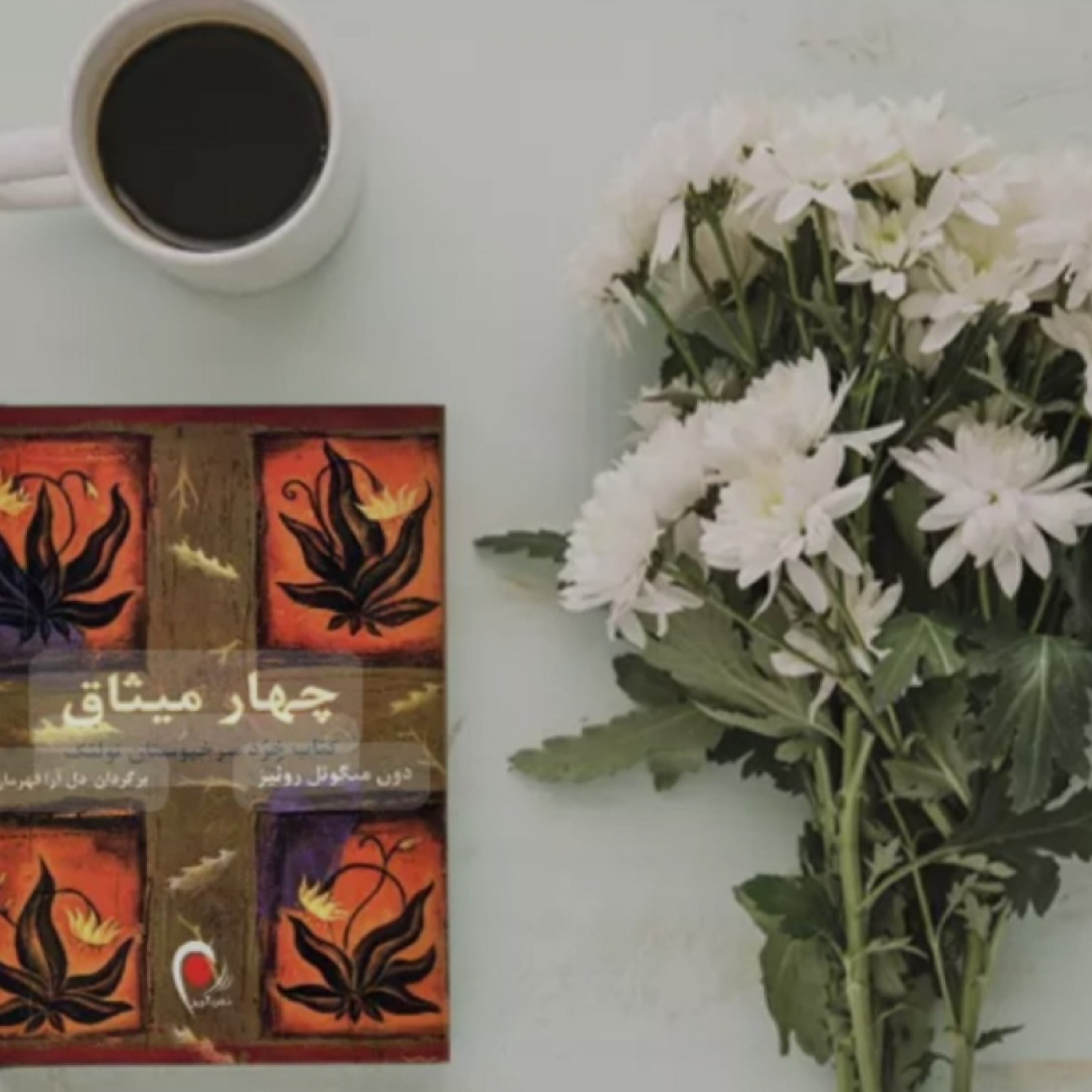 کاور کتاب چهار میثاق (خلاصه قسمت سه و چهار)